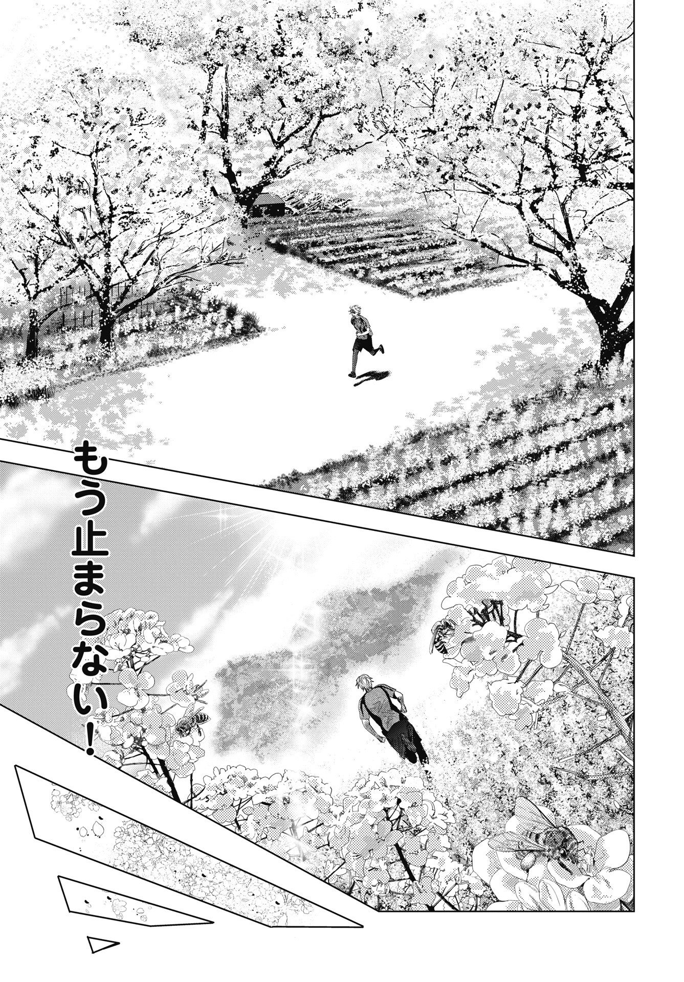 High Touch - Chapter 3 - Page 13