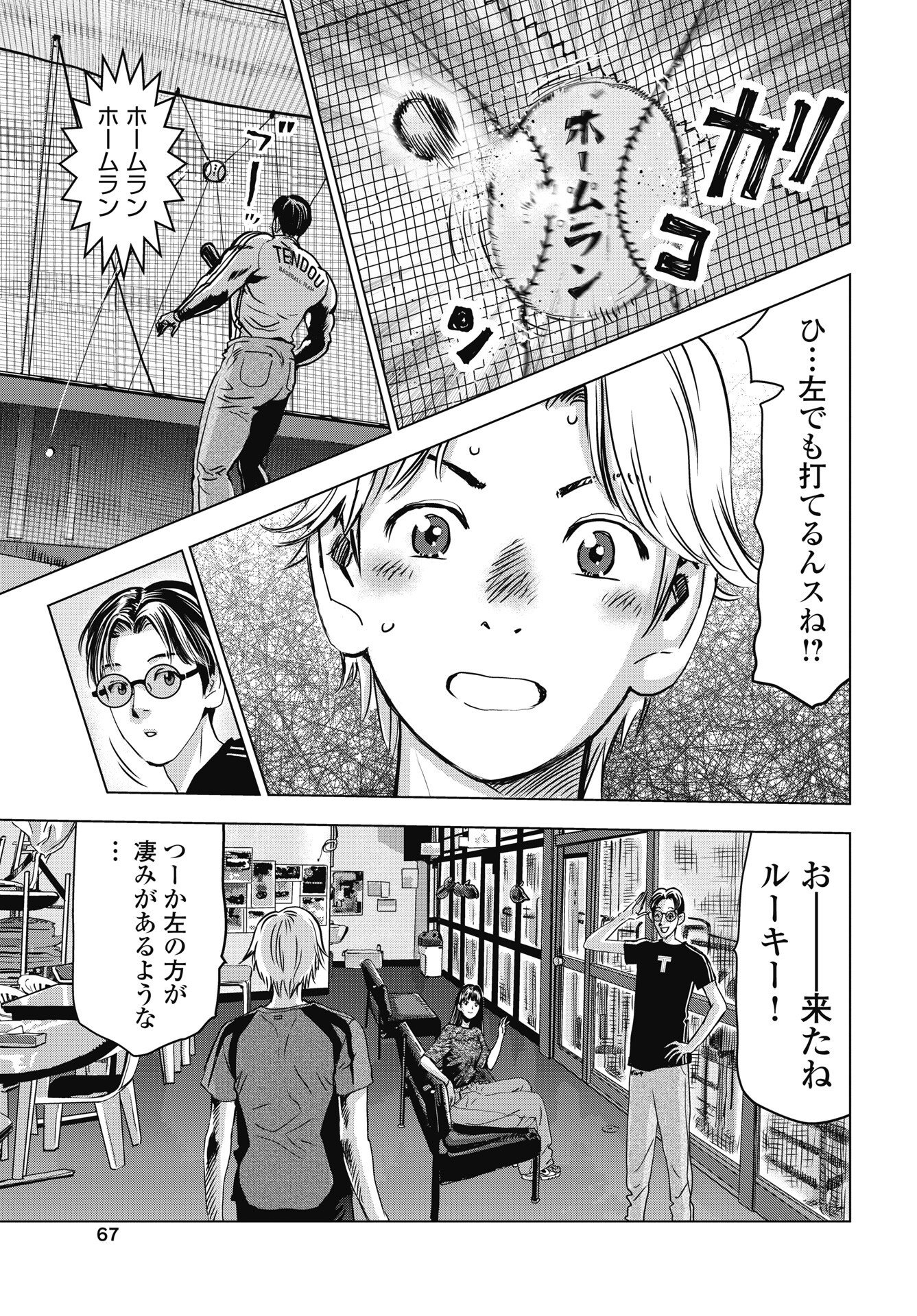 High Touch - Chapter 3 - Page 15