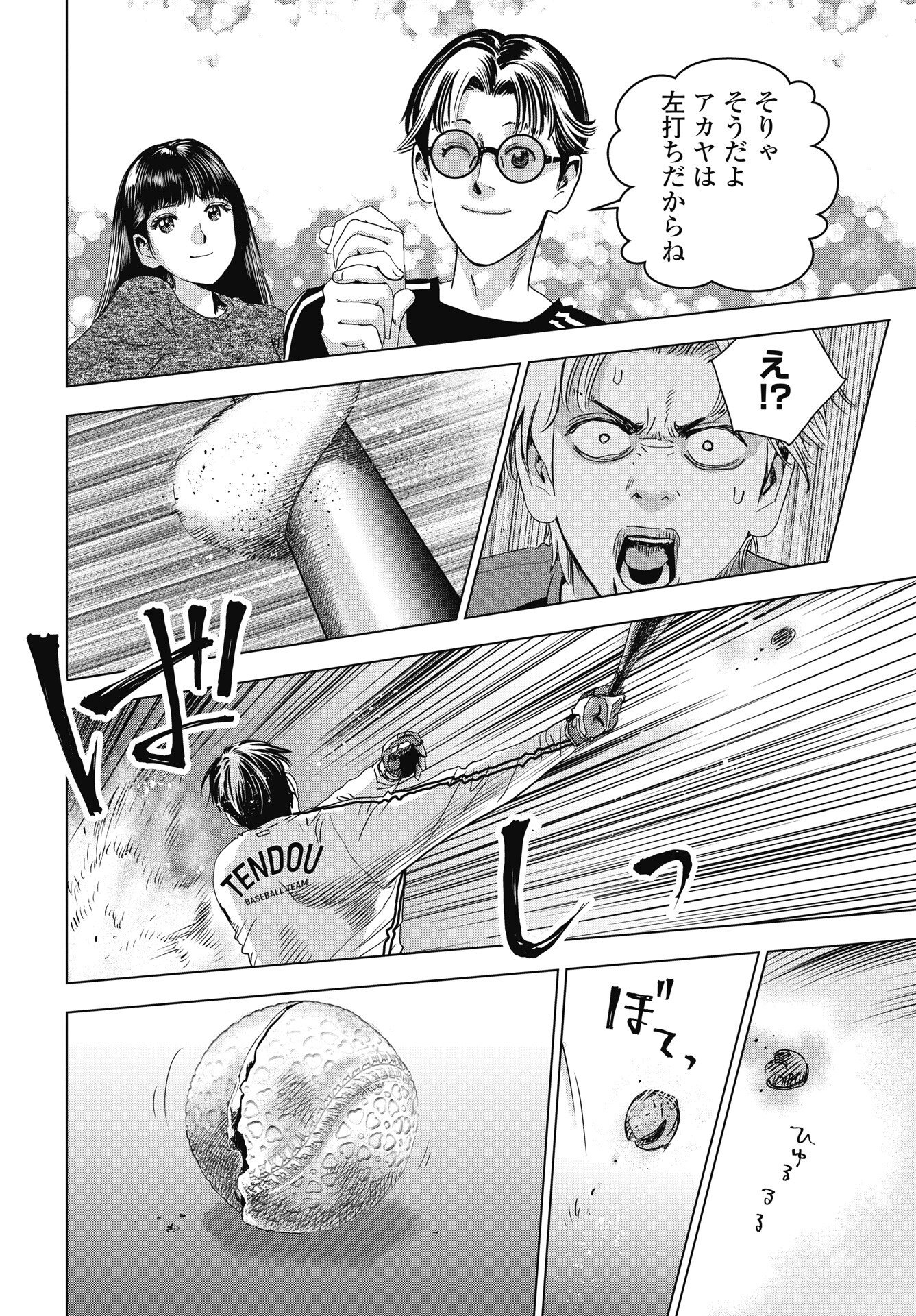 High Touch - Chapter 3 - Page 16