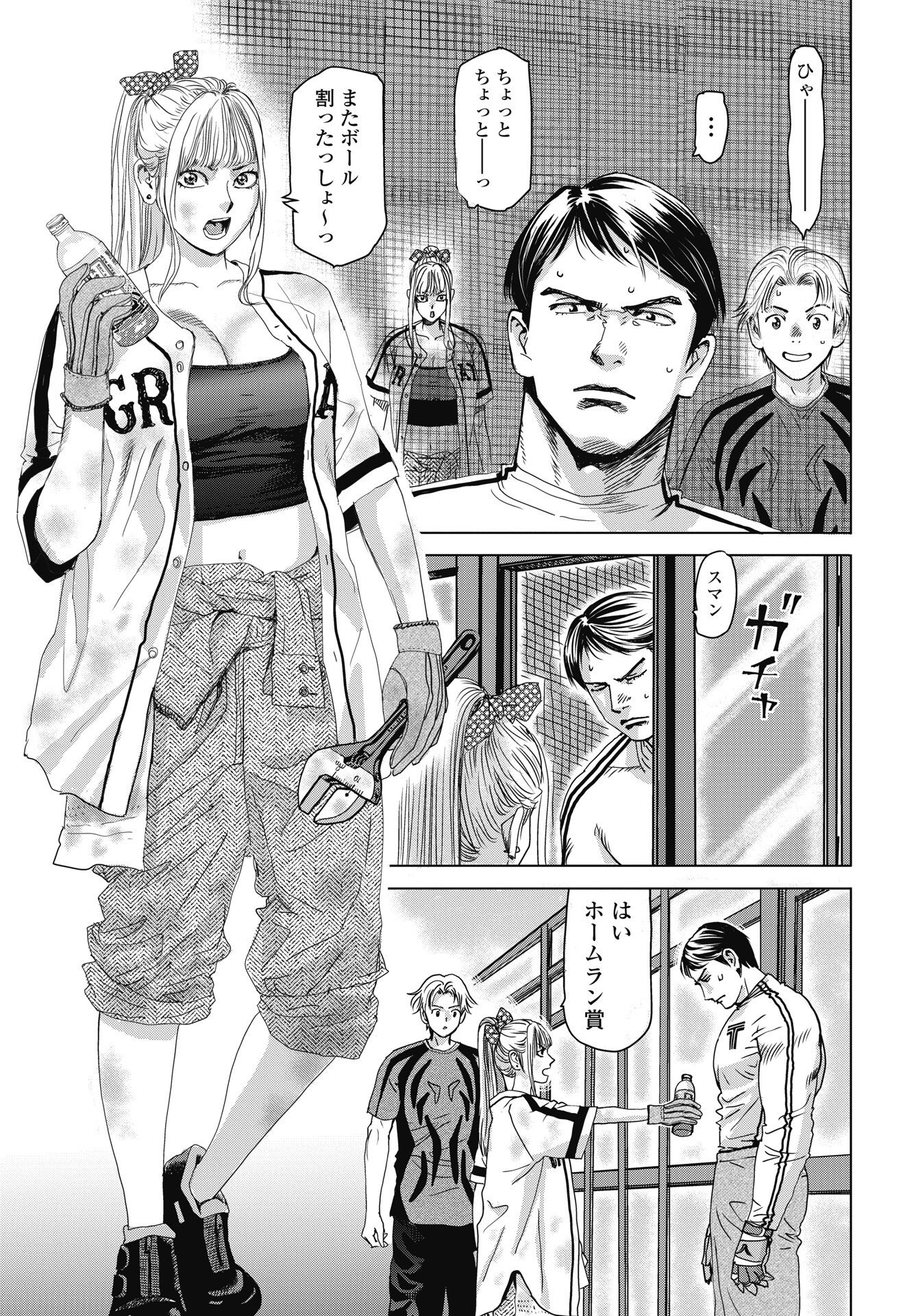 High Touch - Chapter 3 - Page 17