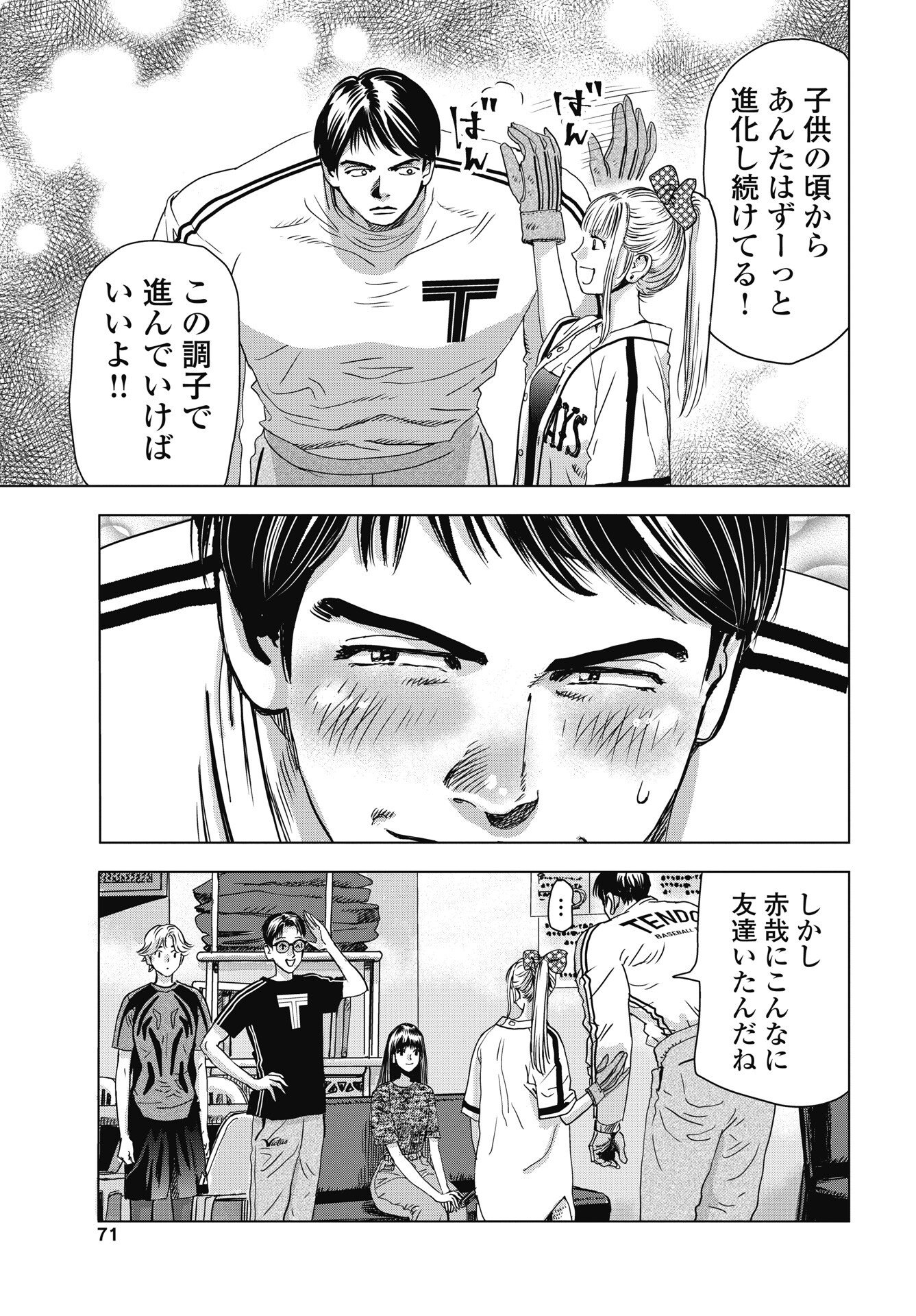 High Touch - Chapter 3 - Page 19