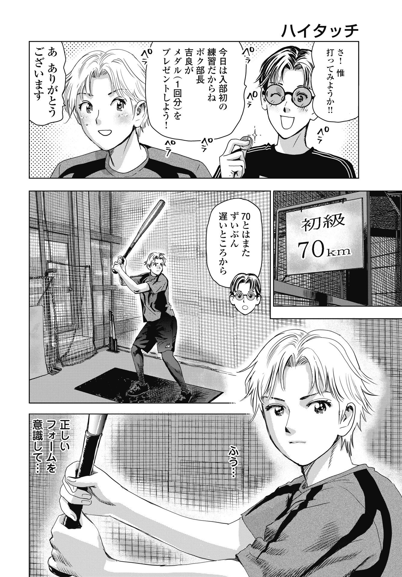 High Touch - Chapter 3 - Page 20