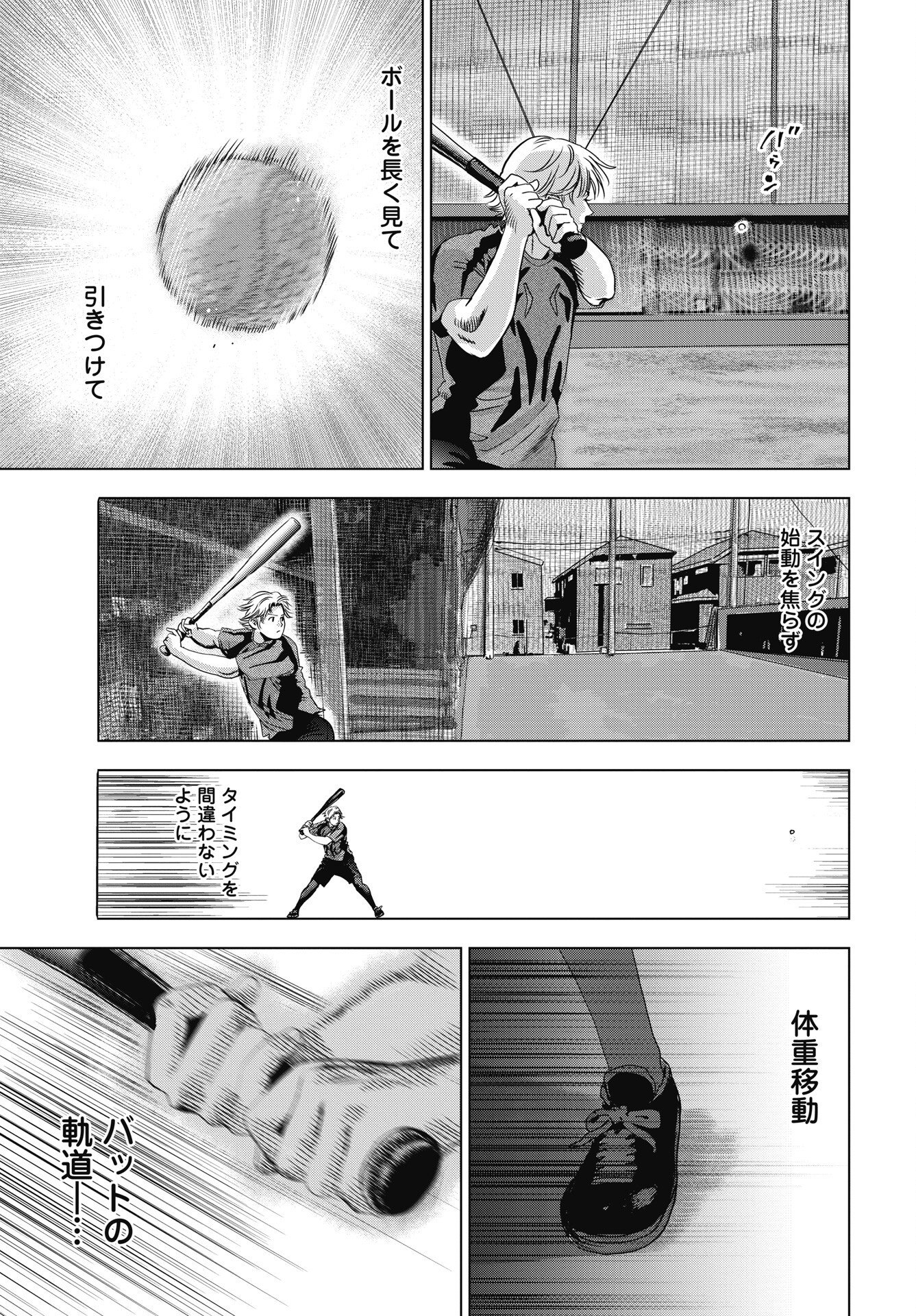 High Touch - Chapter 3 - Page 21