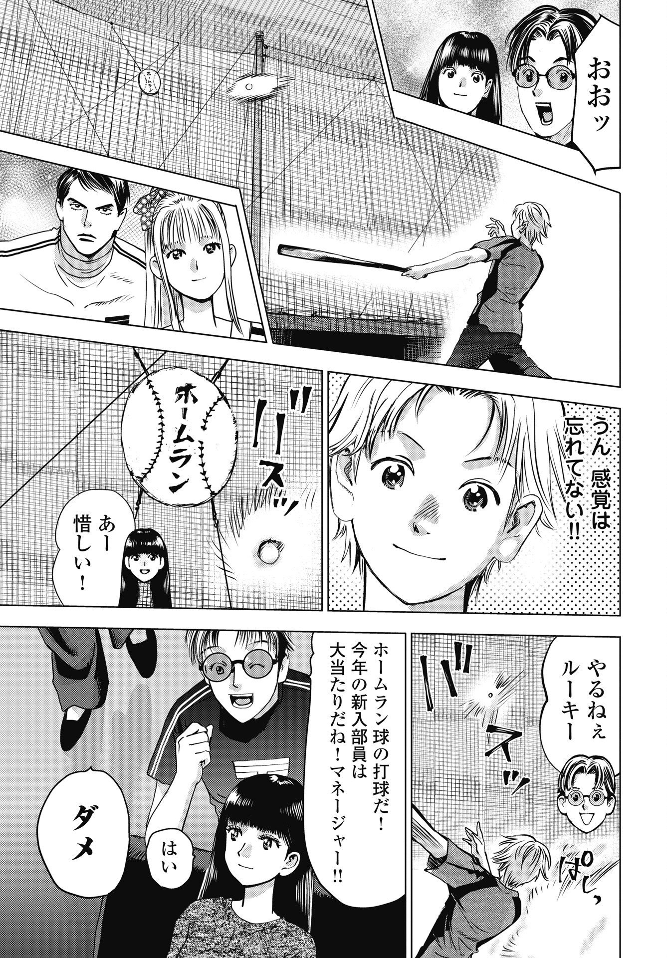 High Touch - Chapter 3 - Page 23