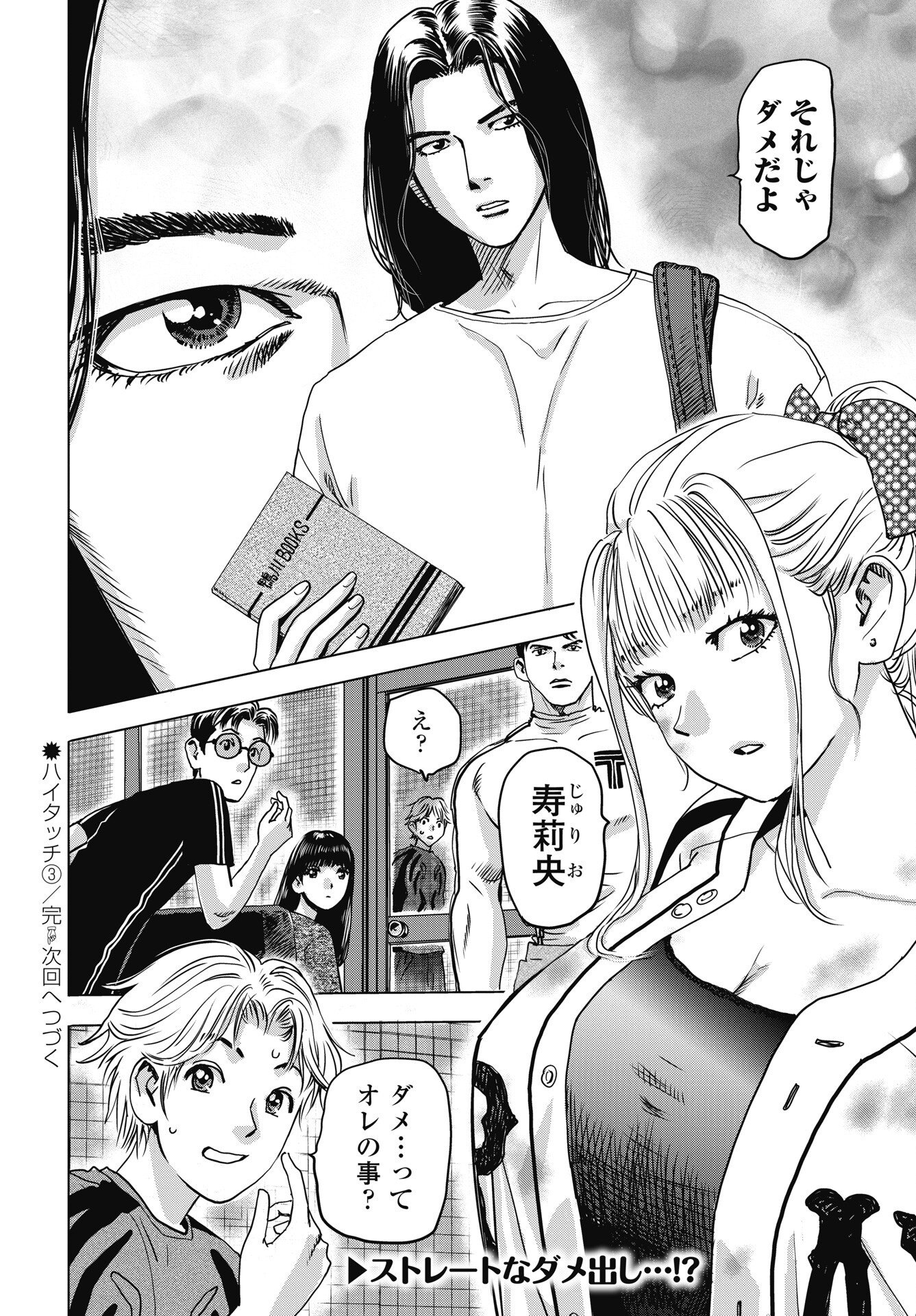 High Touch - Chapter 3 - Page 24