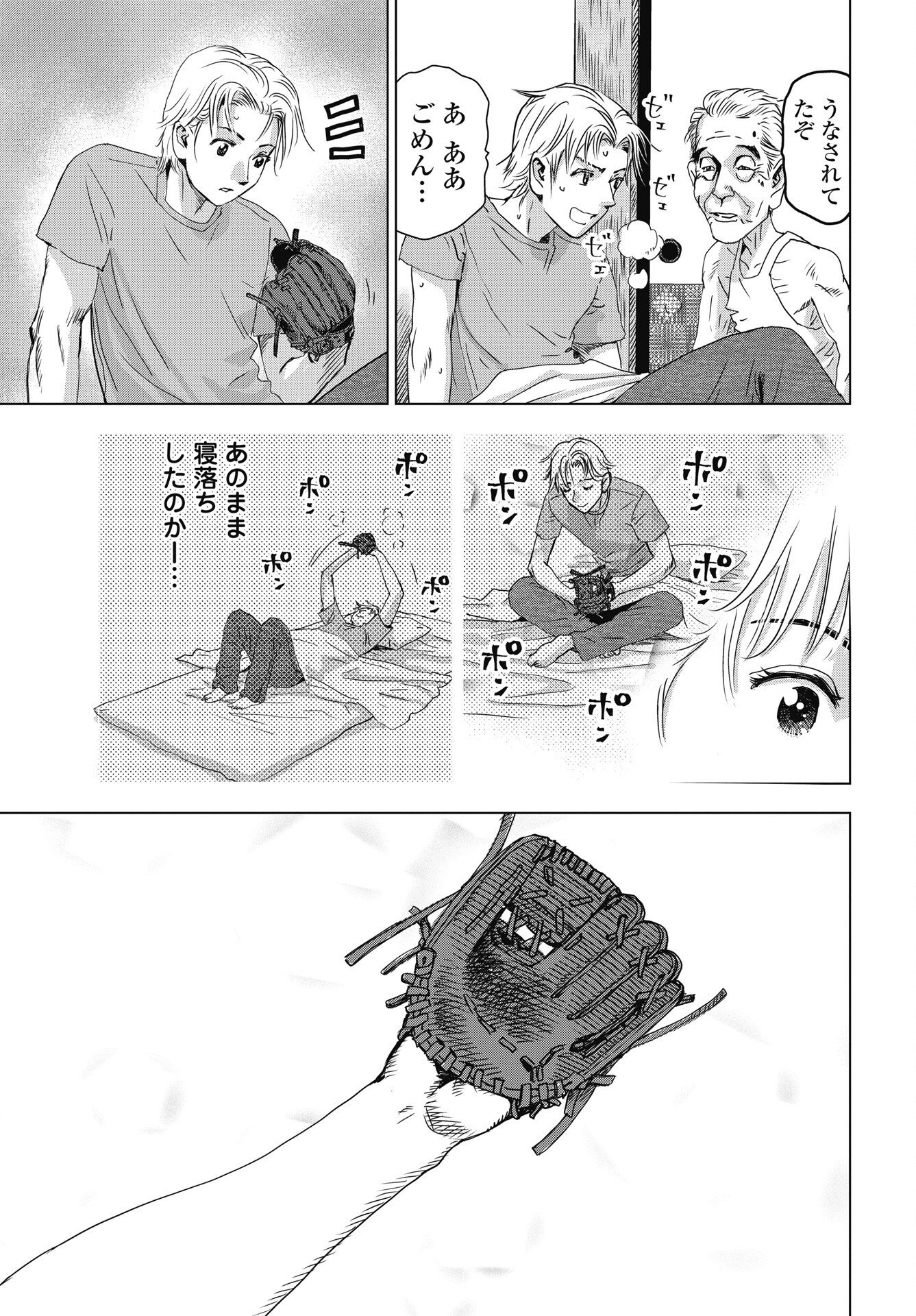 High Touch - Chapter 3 - Page 3