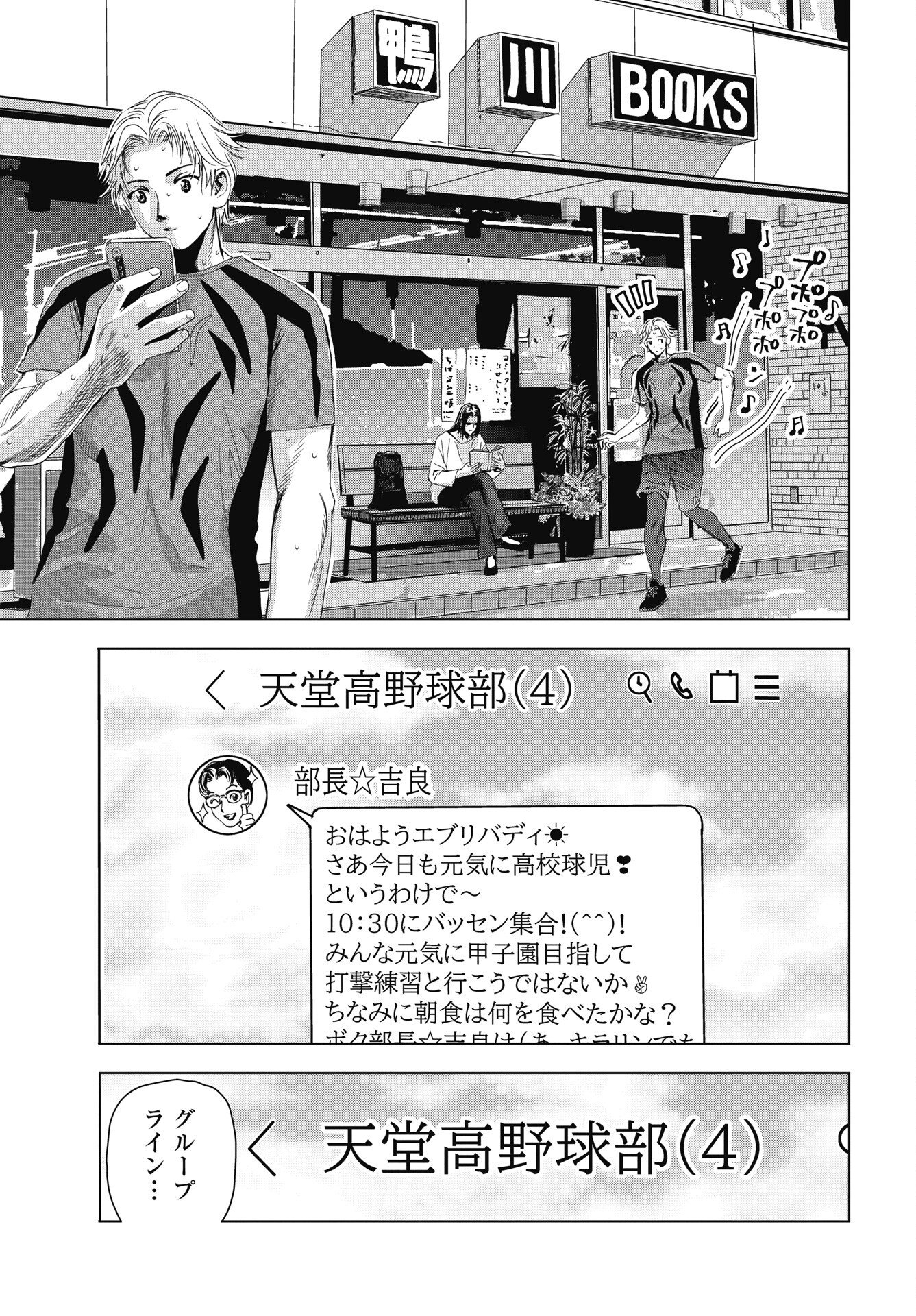 High Touch - Chapter 3 - Page 7