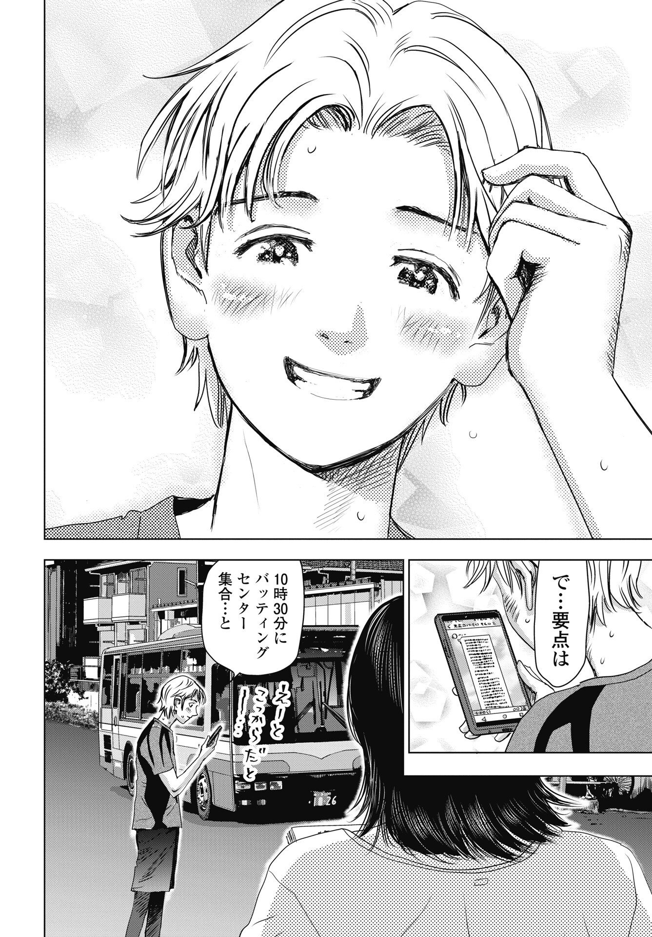High Touch - Chapter 3 - Page 8