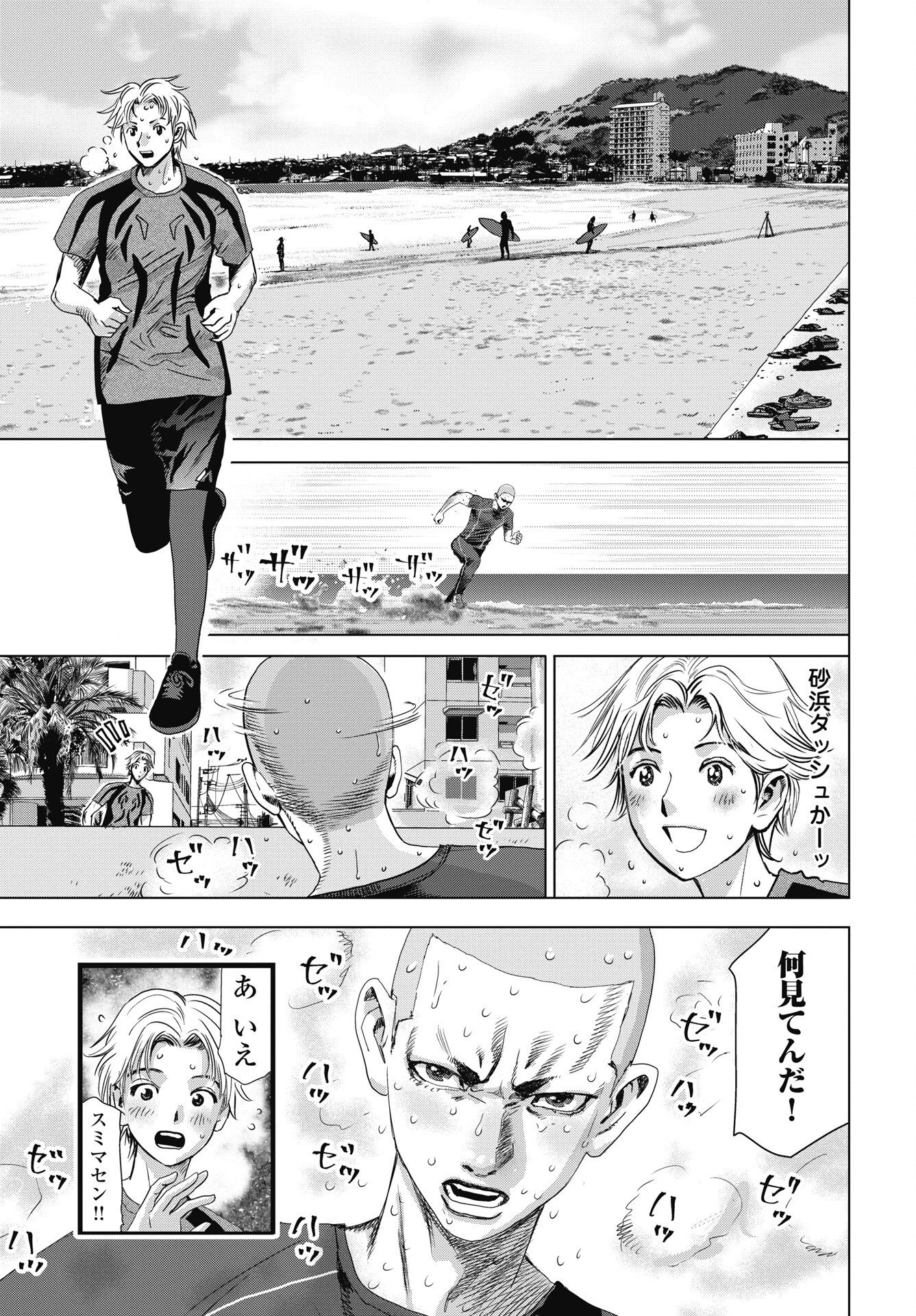 High Touch - Chapter 3 - Page 9