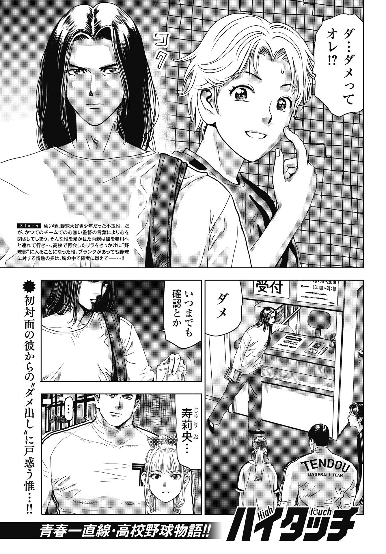 High Touch - Chapter 4 - Page 1