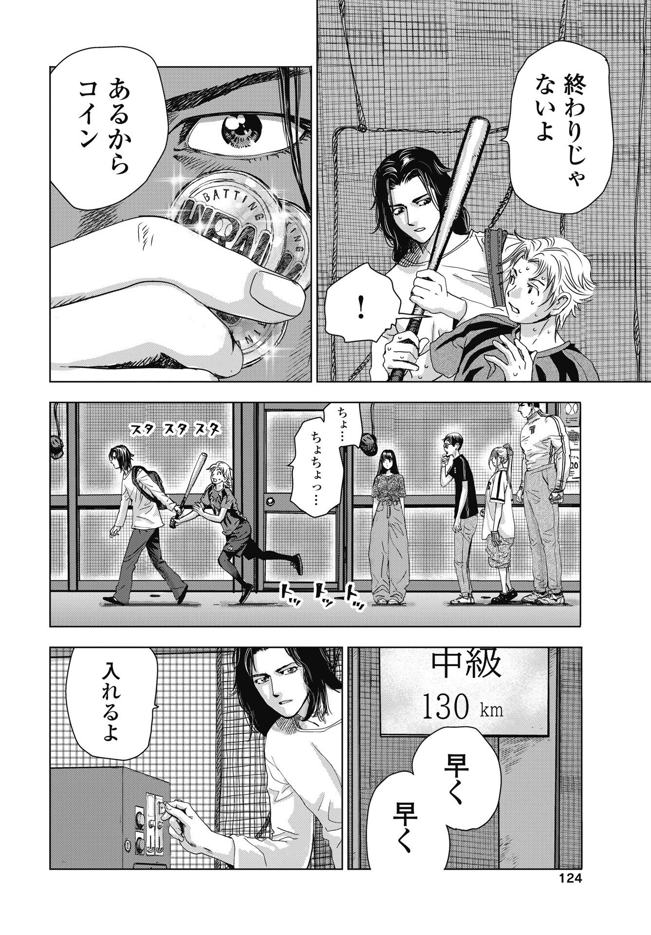 High Touch - Chapter 4 - Page 10