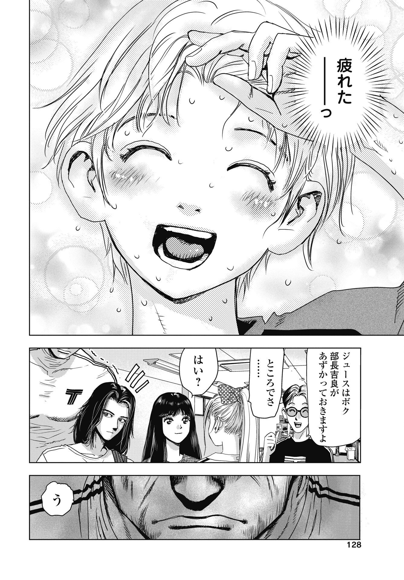 High Touch - Chapter 4 - Page 14