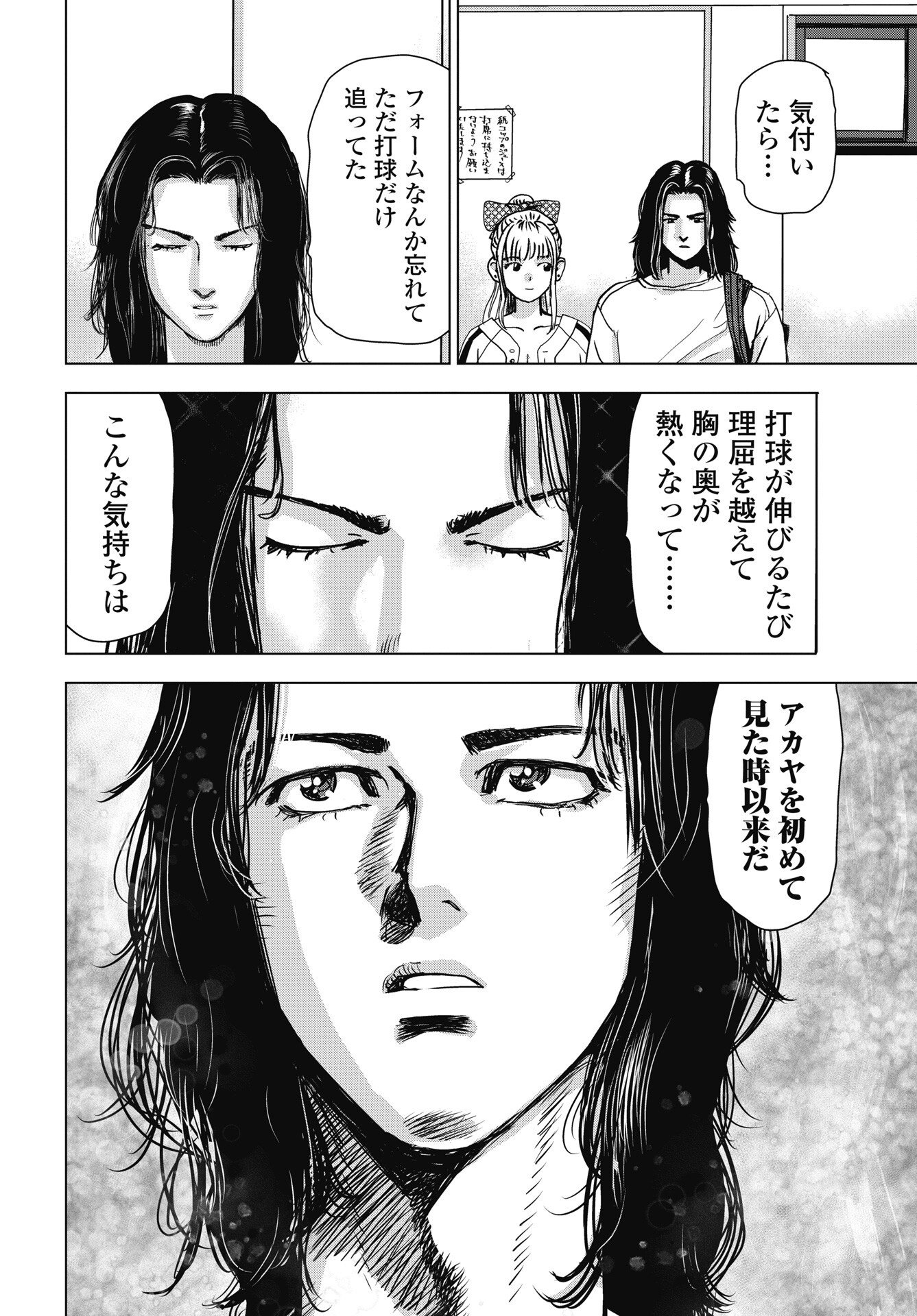 High Touch - Chapter 4 - Page 18