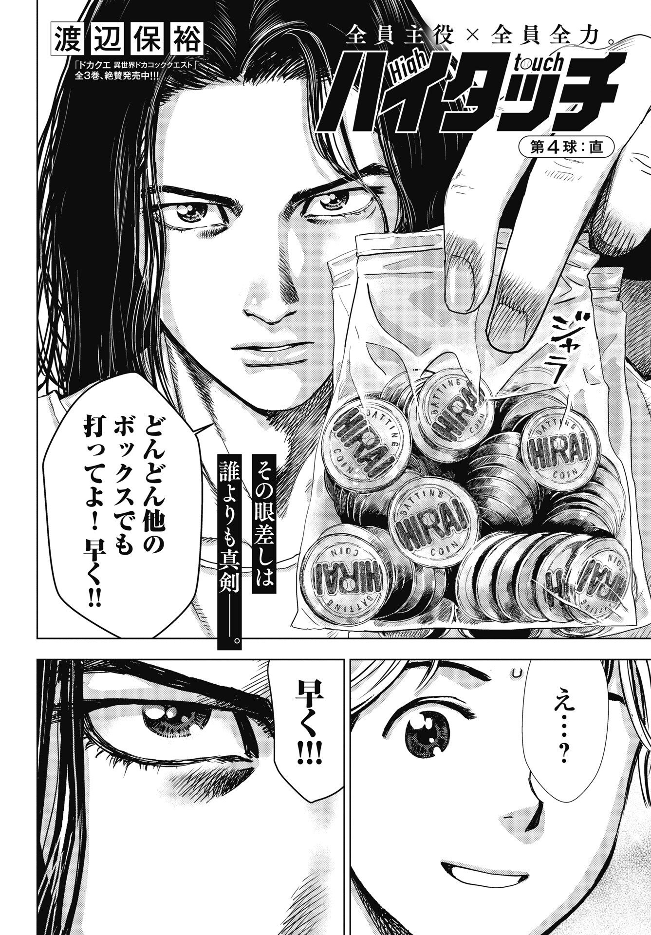 High Touch - Chapter 4 - Page 2