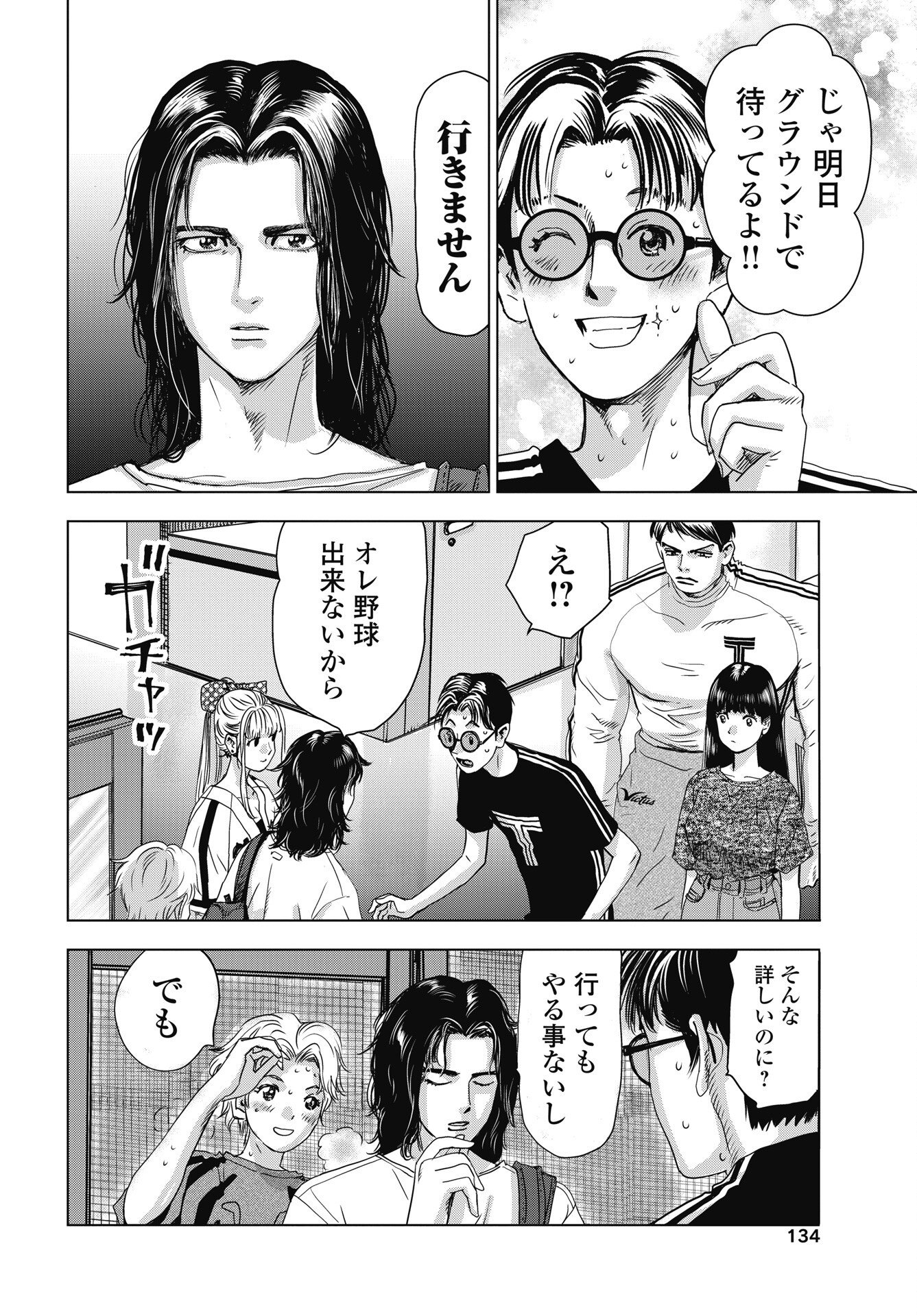 High Touch - Chapter 4 - Page 20