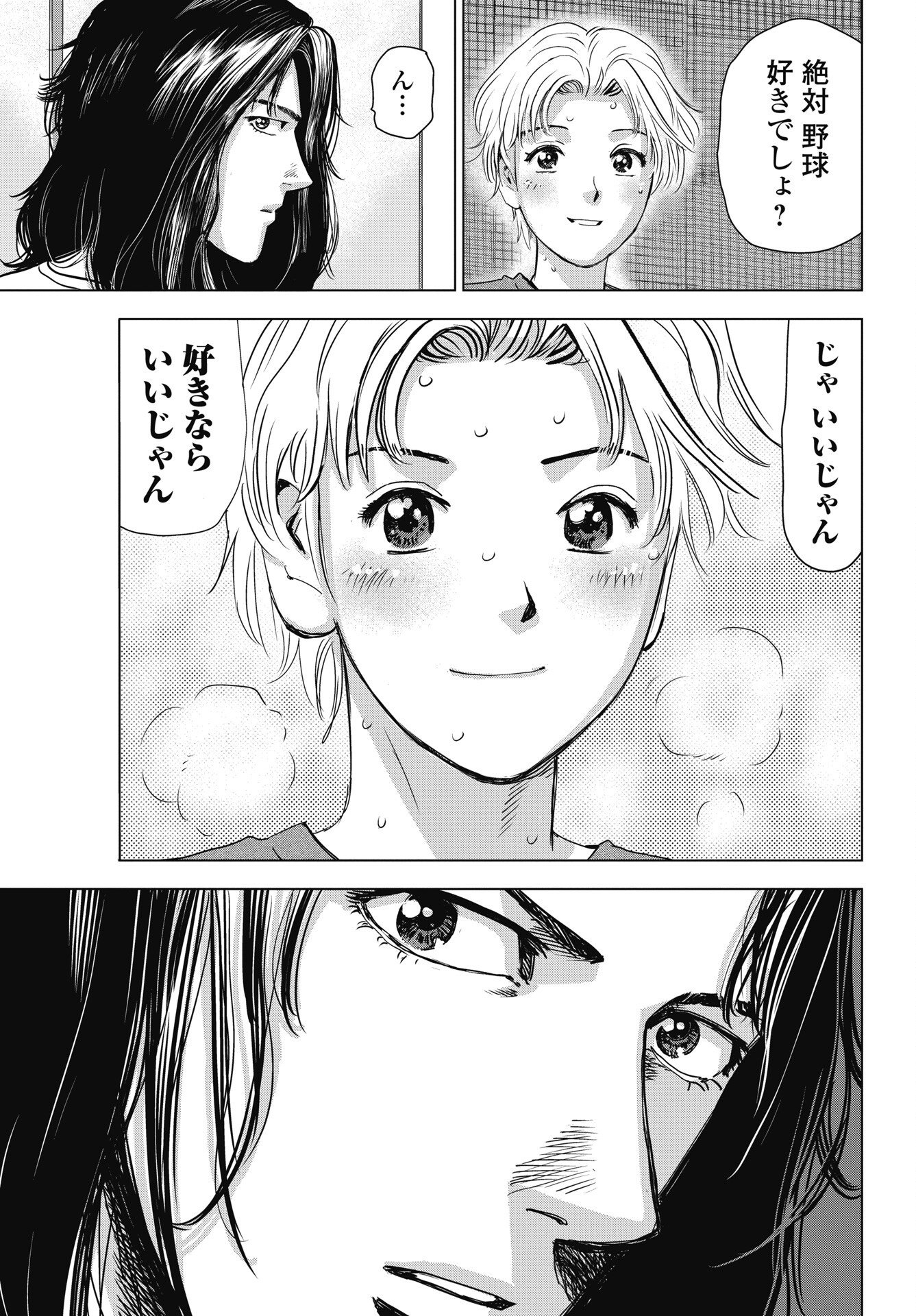 High Touch - Chapter 4 - Page 21