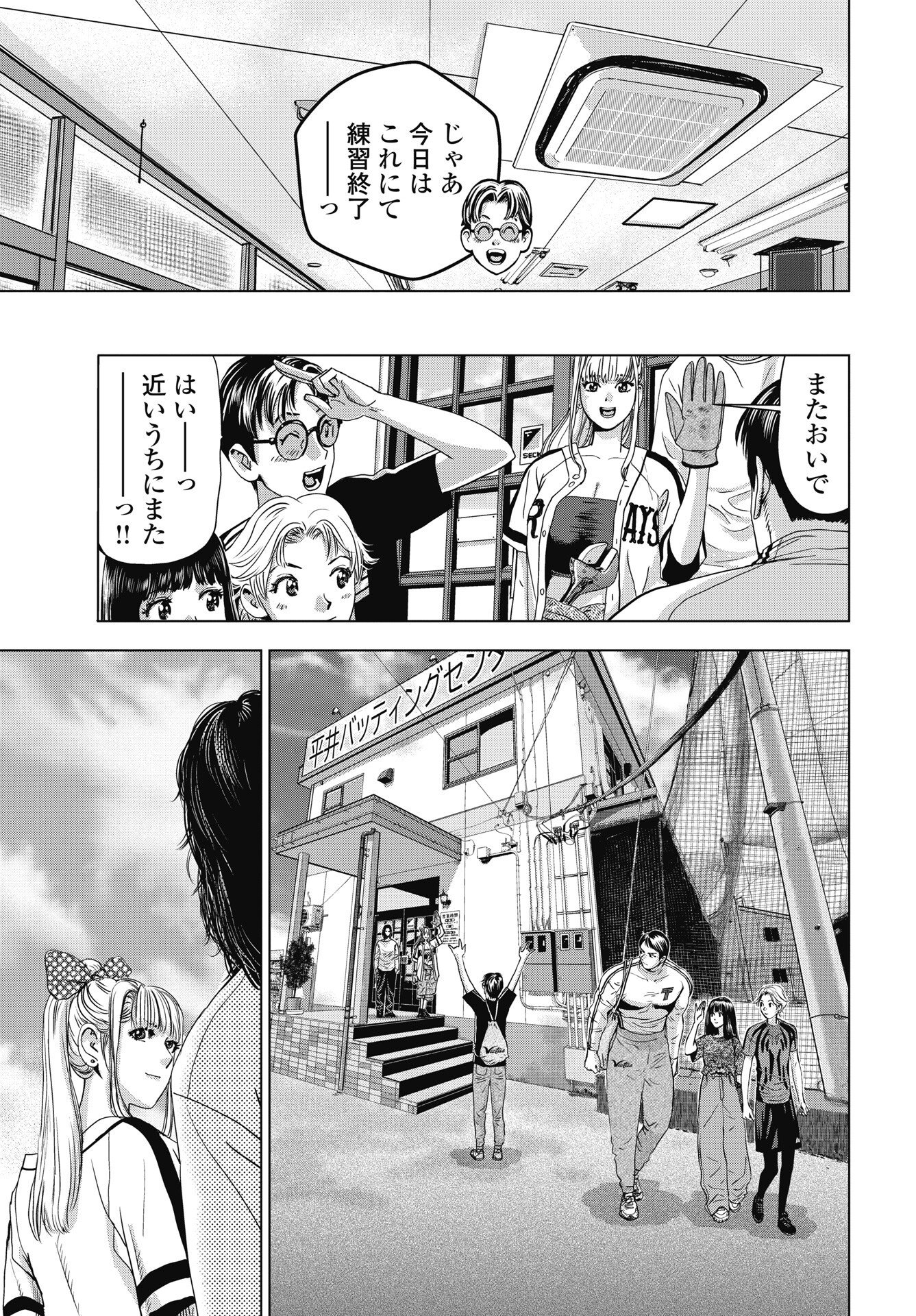 High Touch - Chapter 4 - Page 23