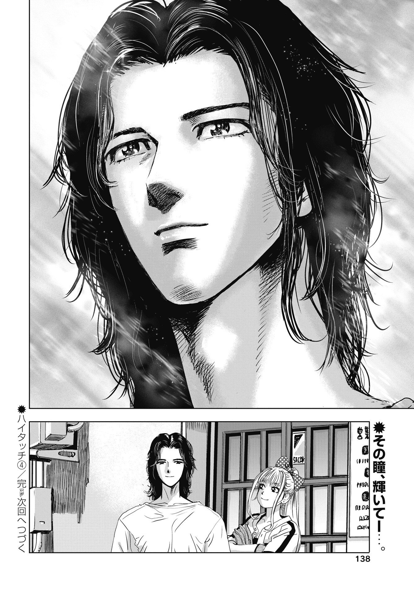 High Touch - Chapter 4 - Page 24