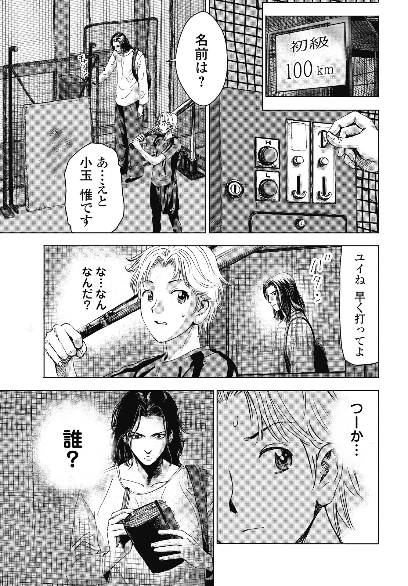 High Touch - Chapter 4 - Page 3