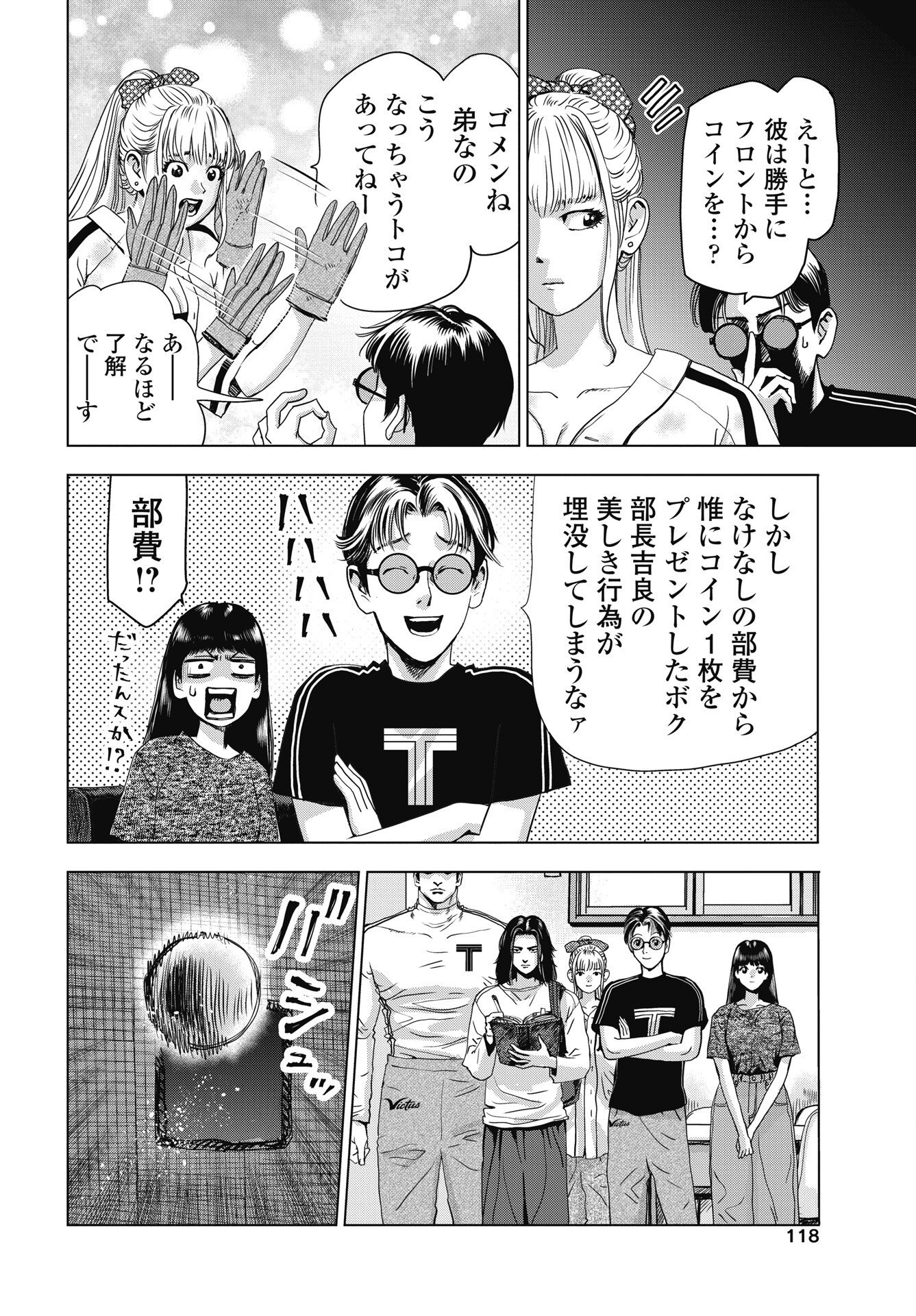 High Touch - Chapter 4 - Page 4