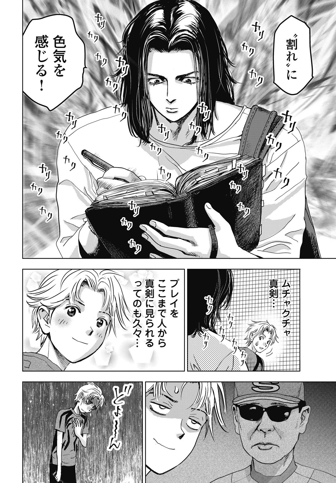 High Touch - Chapter 4 - Page 8