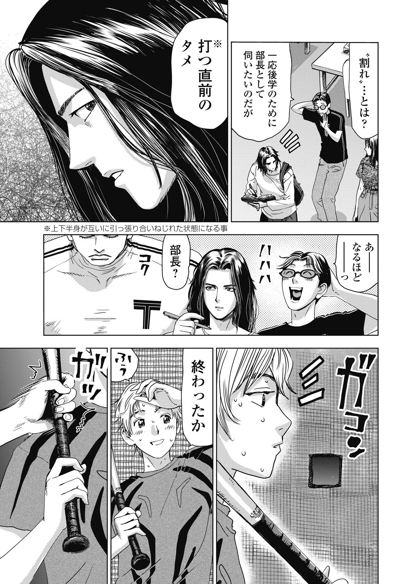 High Touch - Chapter 4 - Page 9