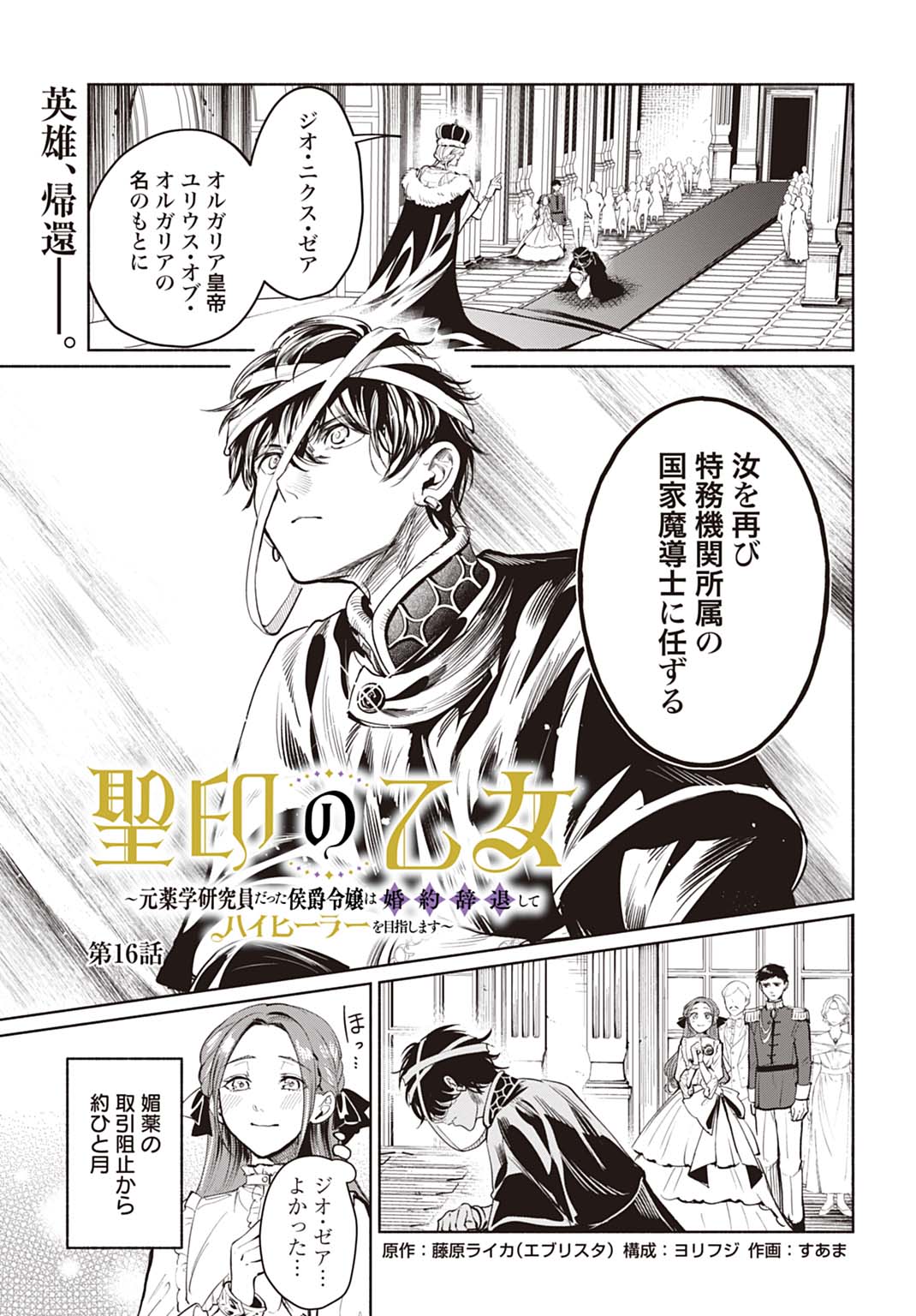 Hijiri Shirushi no Otome - Chapter 16 - Page 1