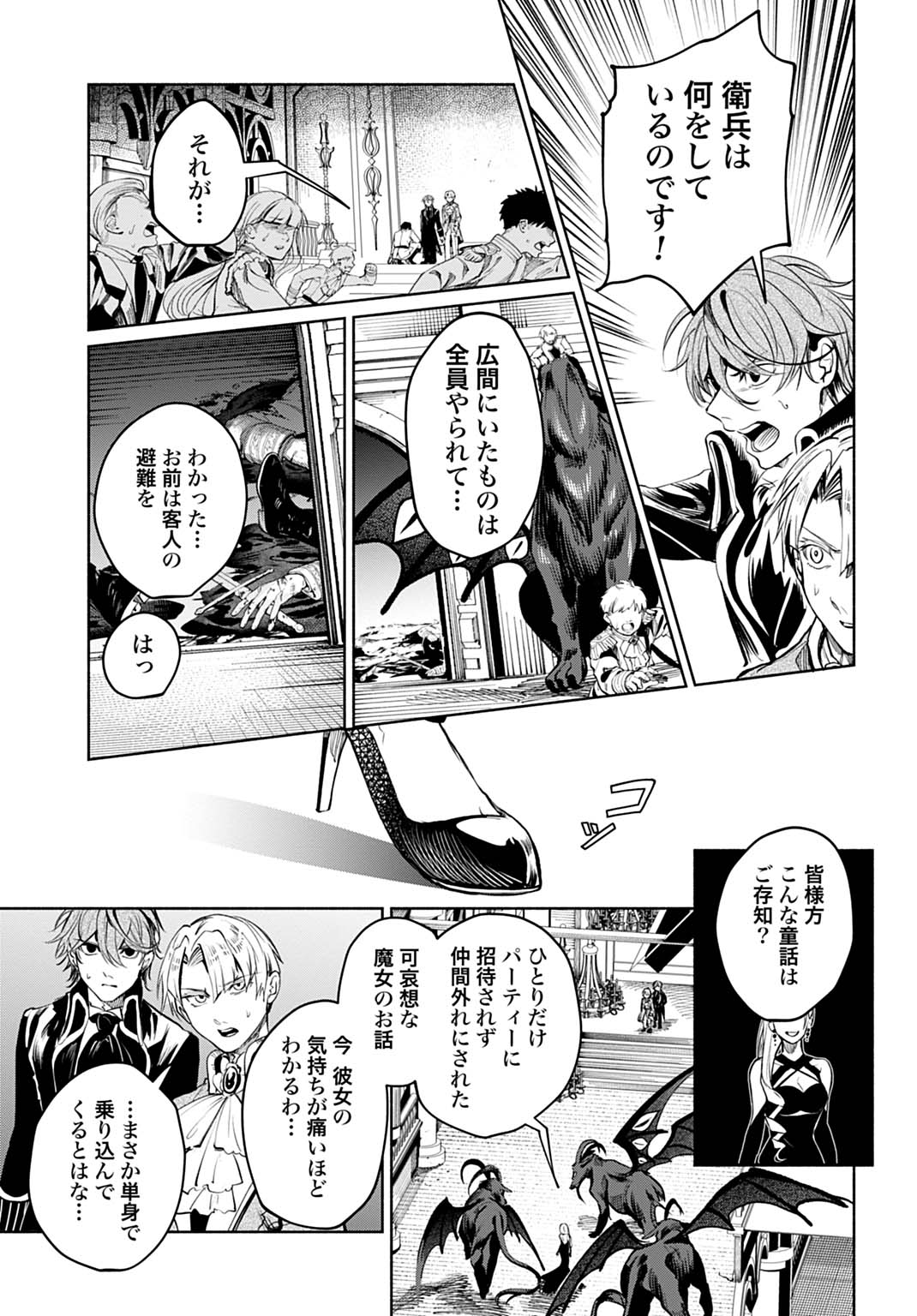 Hijiri Shirushi no Otome - Chapter 16 - Page 11