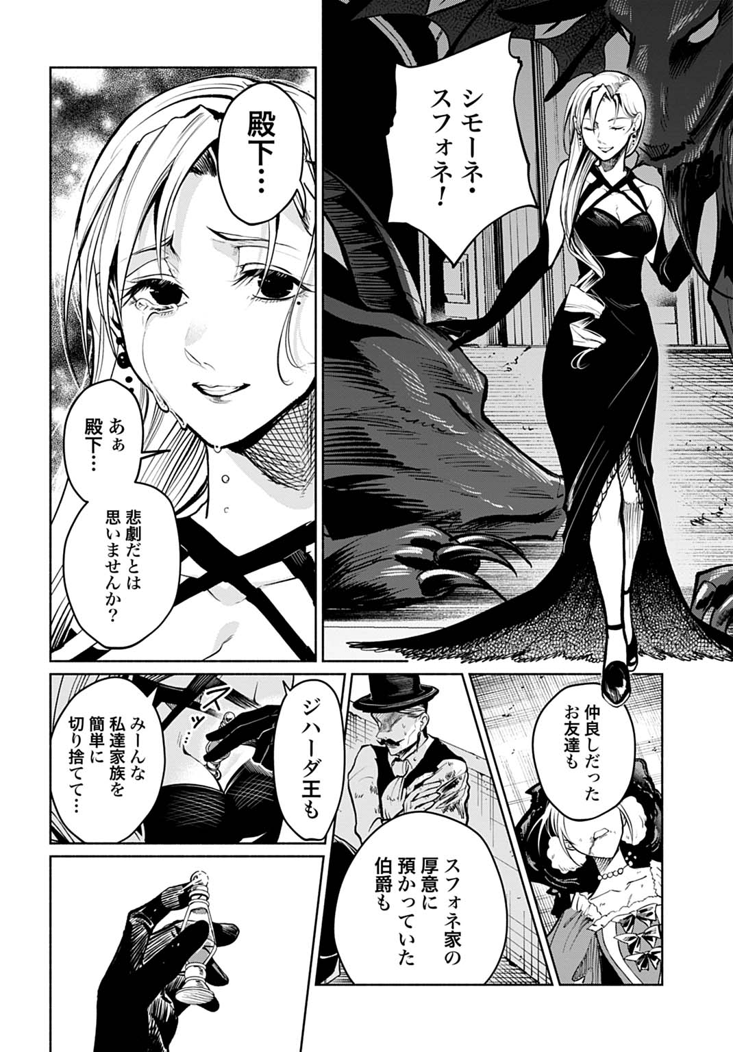Hijiri Shirushi no Otome - Chapter 16 - Page 12