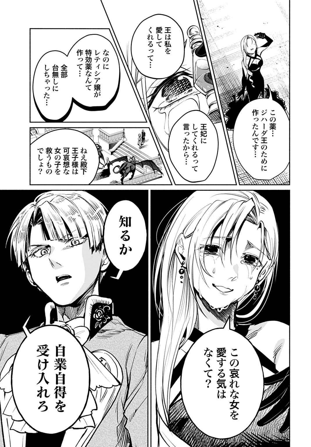 Hijiri Shirushi no Otome - Chapter 16 - Page 13