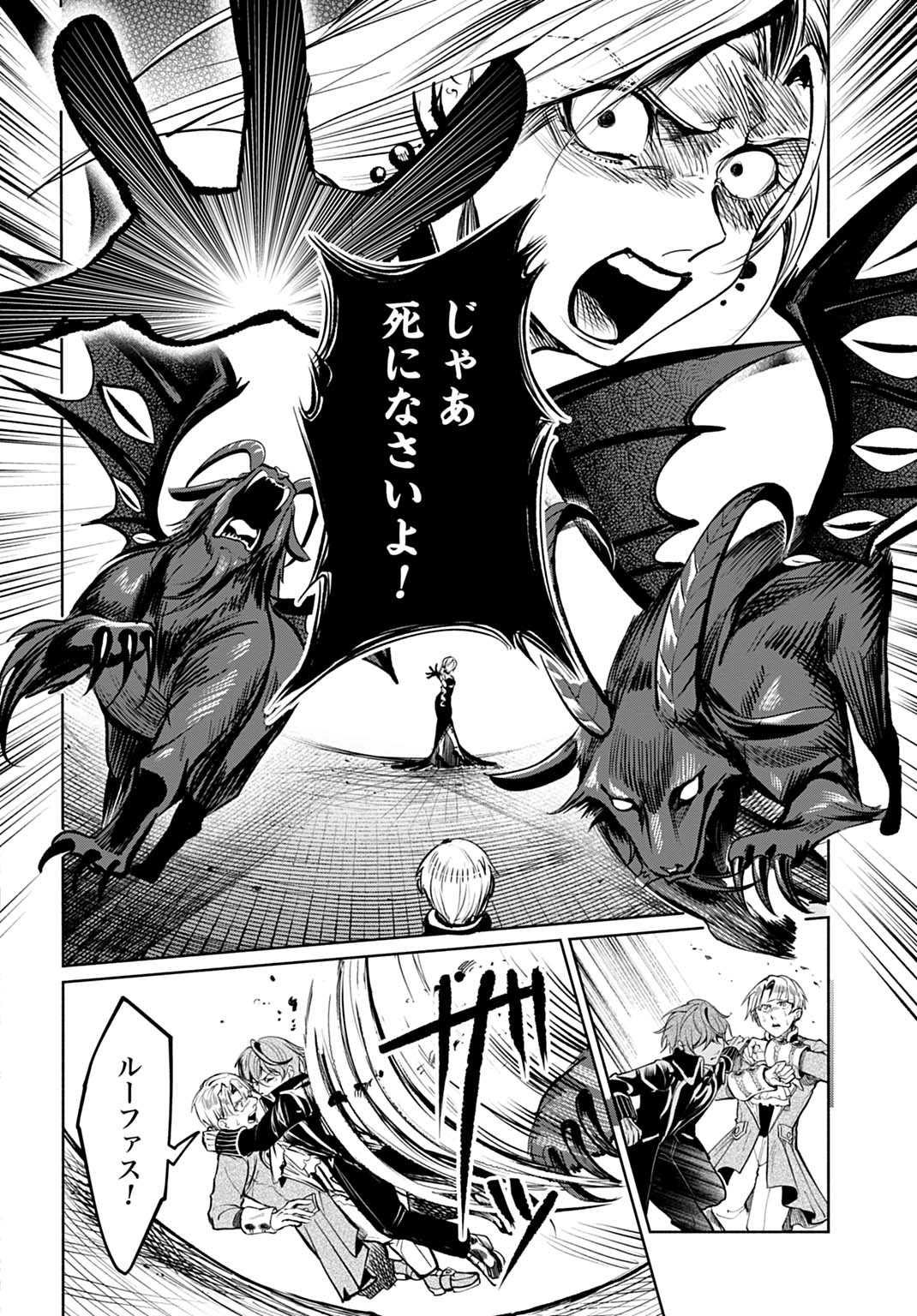Hijiri Shirushi no Otome - Chapter 16 - Page 14