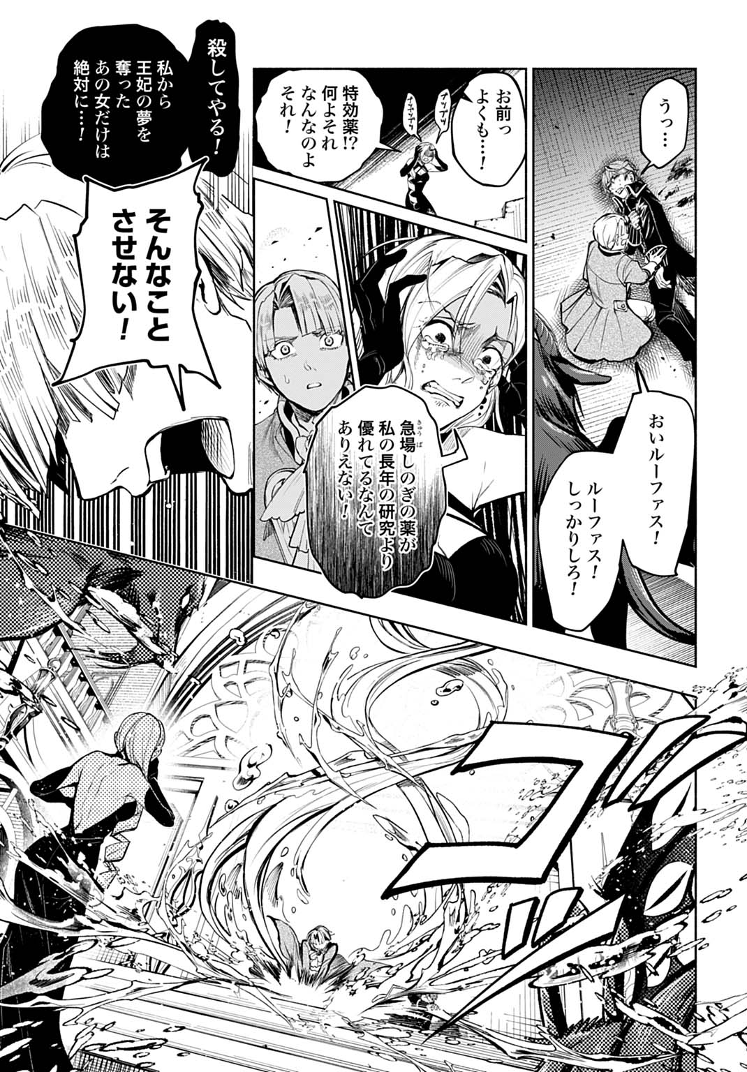 Hijiri Shirushi no Otome - Chapter 16 - Page 15