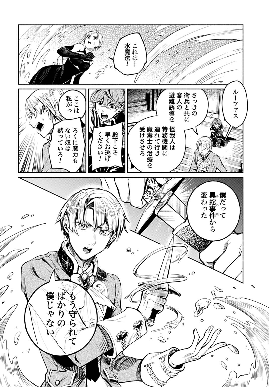 Hijiri Shirushi no Otome - Chapter 16 - Page 16