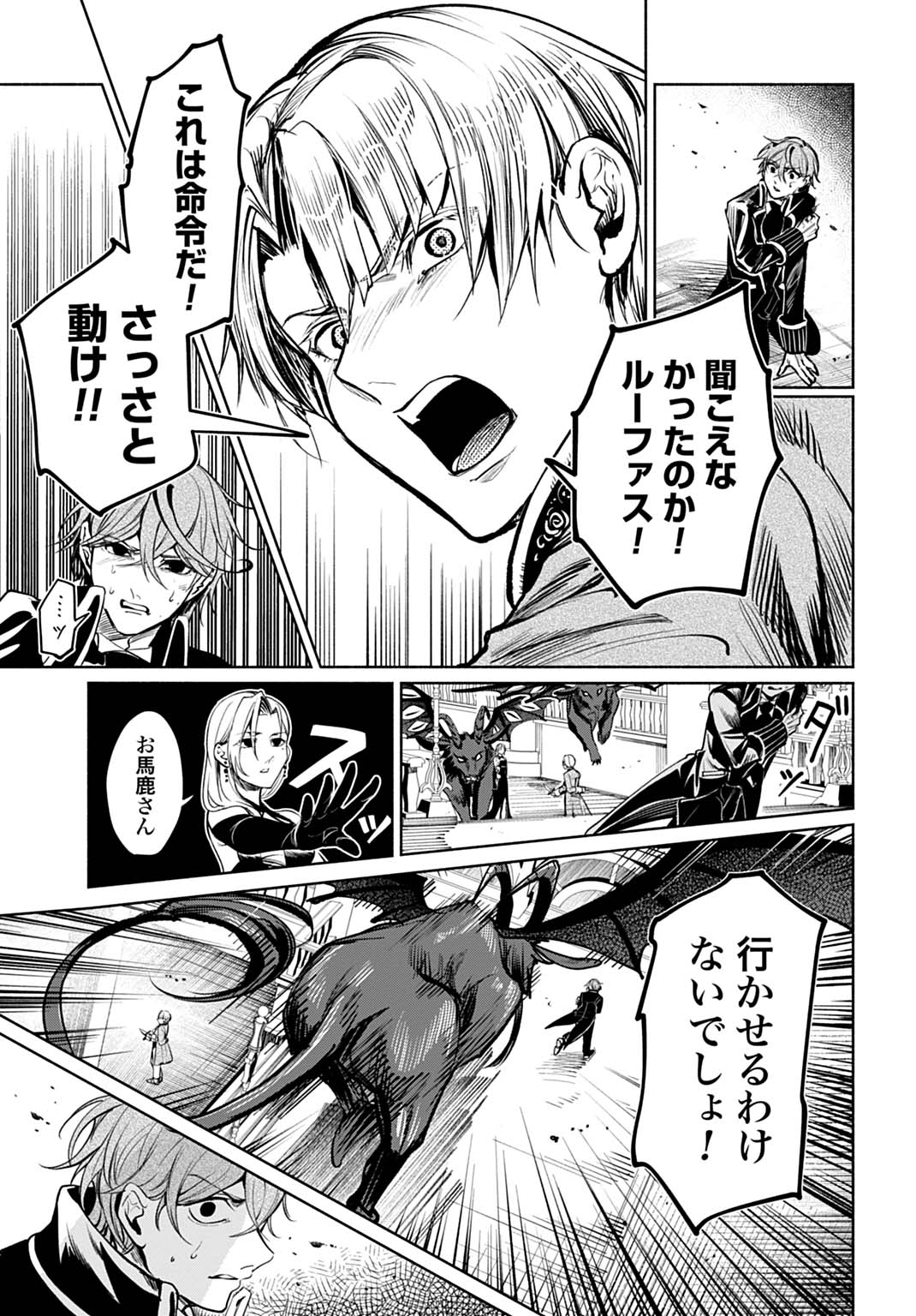 Hijiri Shirushi no Otome - Chapter 16 - Page 17