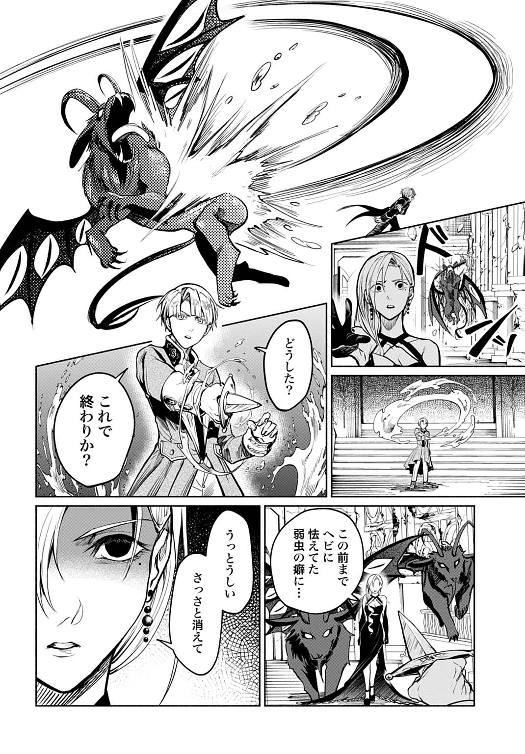 Hijiri Shirushi no Otome - Chapter 16 - Page 18
