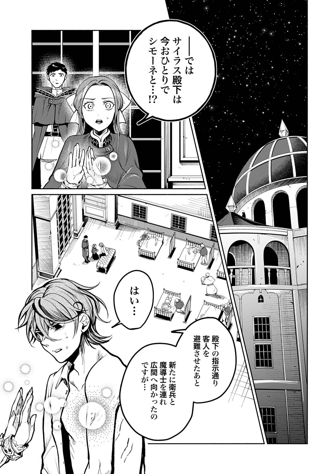 Hijiri Shirushi no Otome - Chapter 16 - Page 19