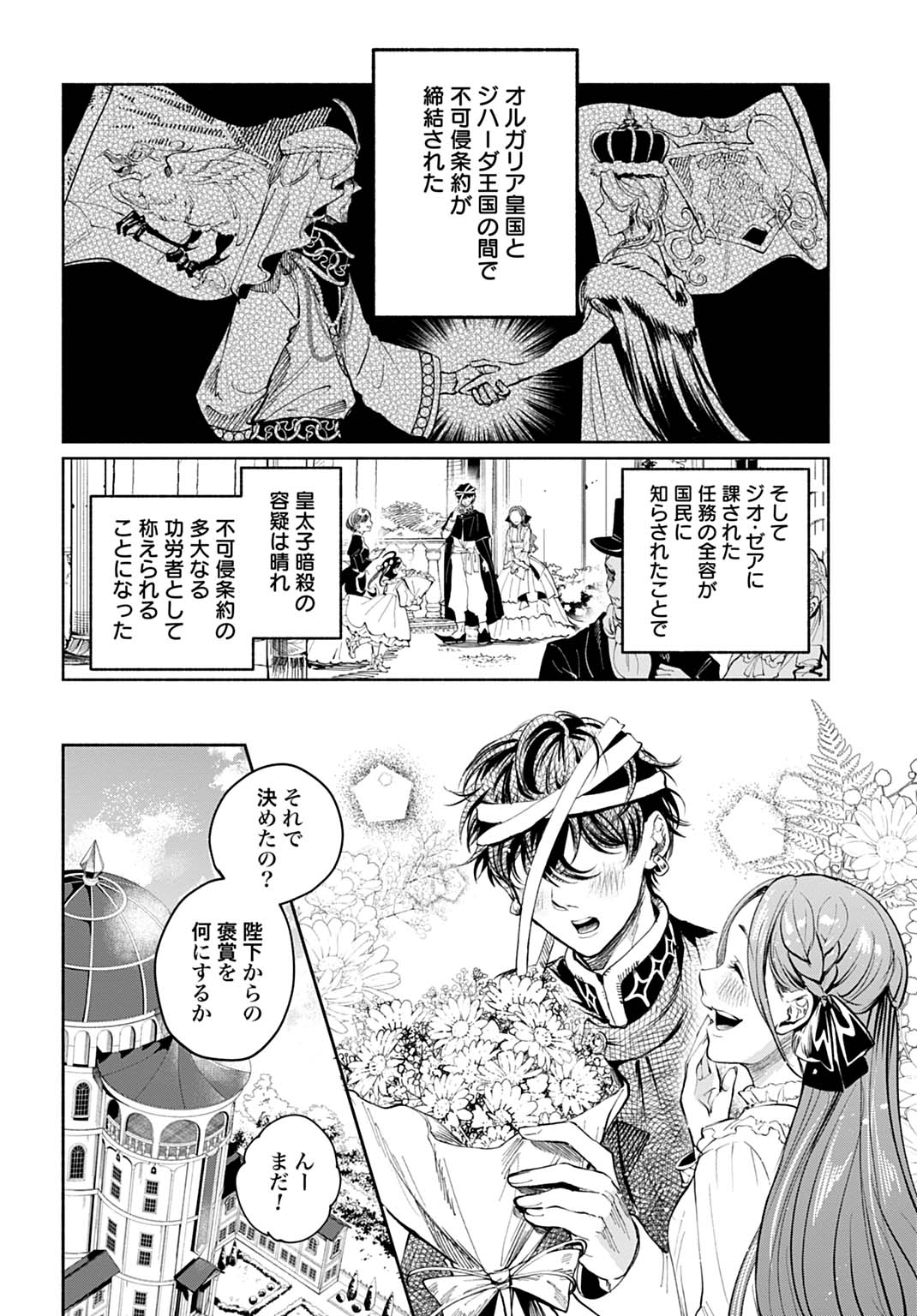 Hijiri Shirushi no Otome - Chapter 16 - Page 2