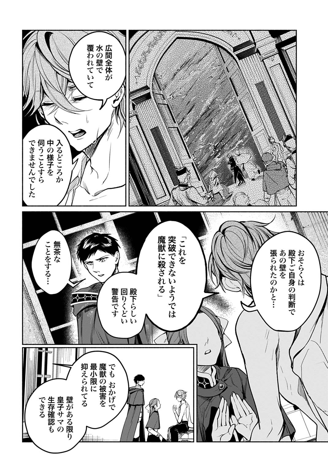 Hijiri Shirushi no Otome - Chapter 16 - Page 20