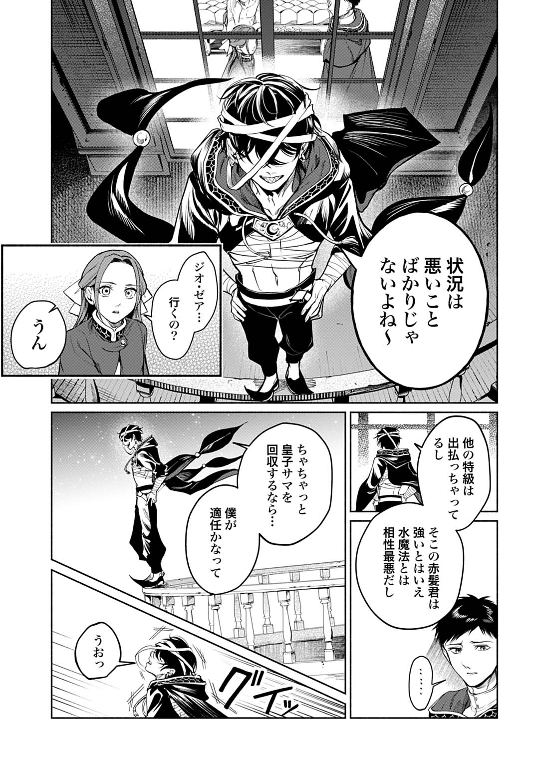 Hijiri Shirushi no Otome - Chapter 16 - Page 21