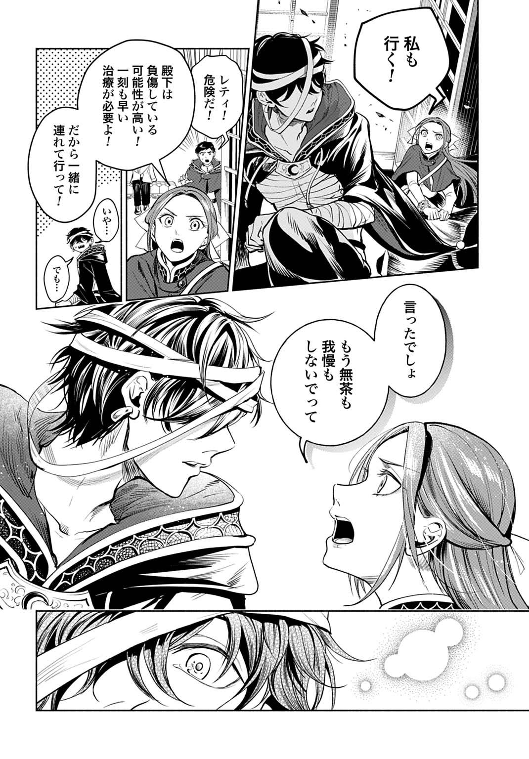 Hijiri Shirushi no Otome - Chapter 16 - Page 22