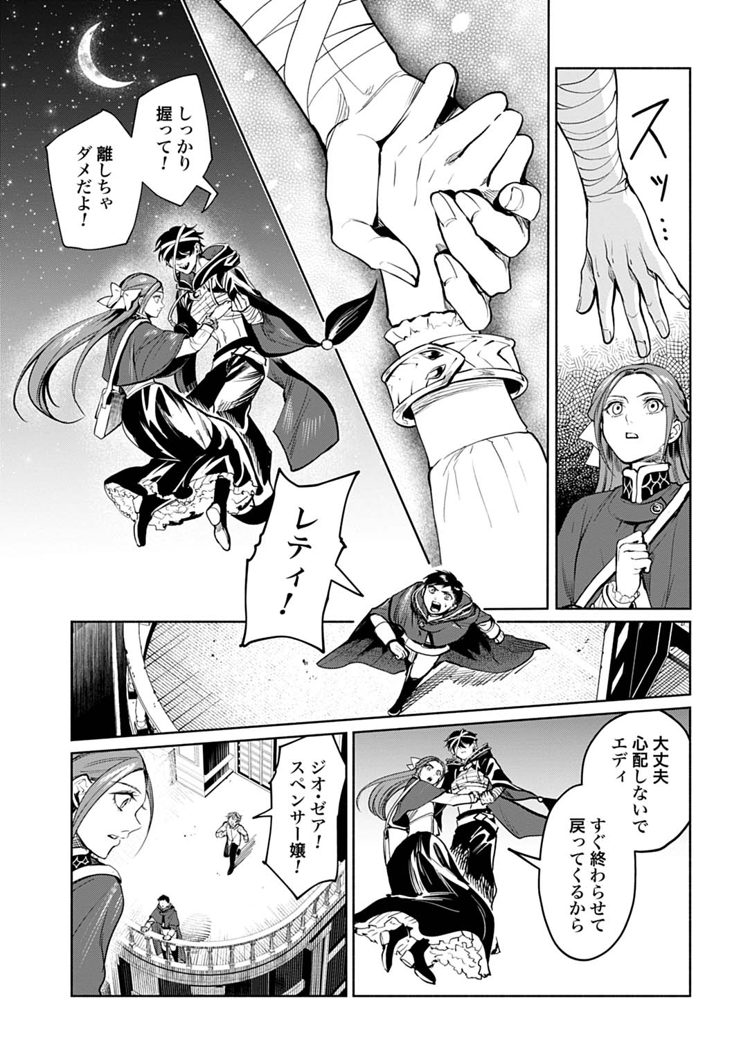 Hijiri Shirushi no Otome - Chapter 16 - Page 23