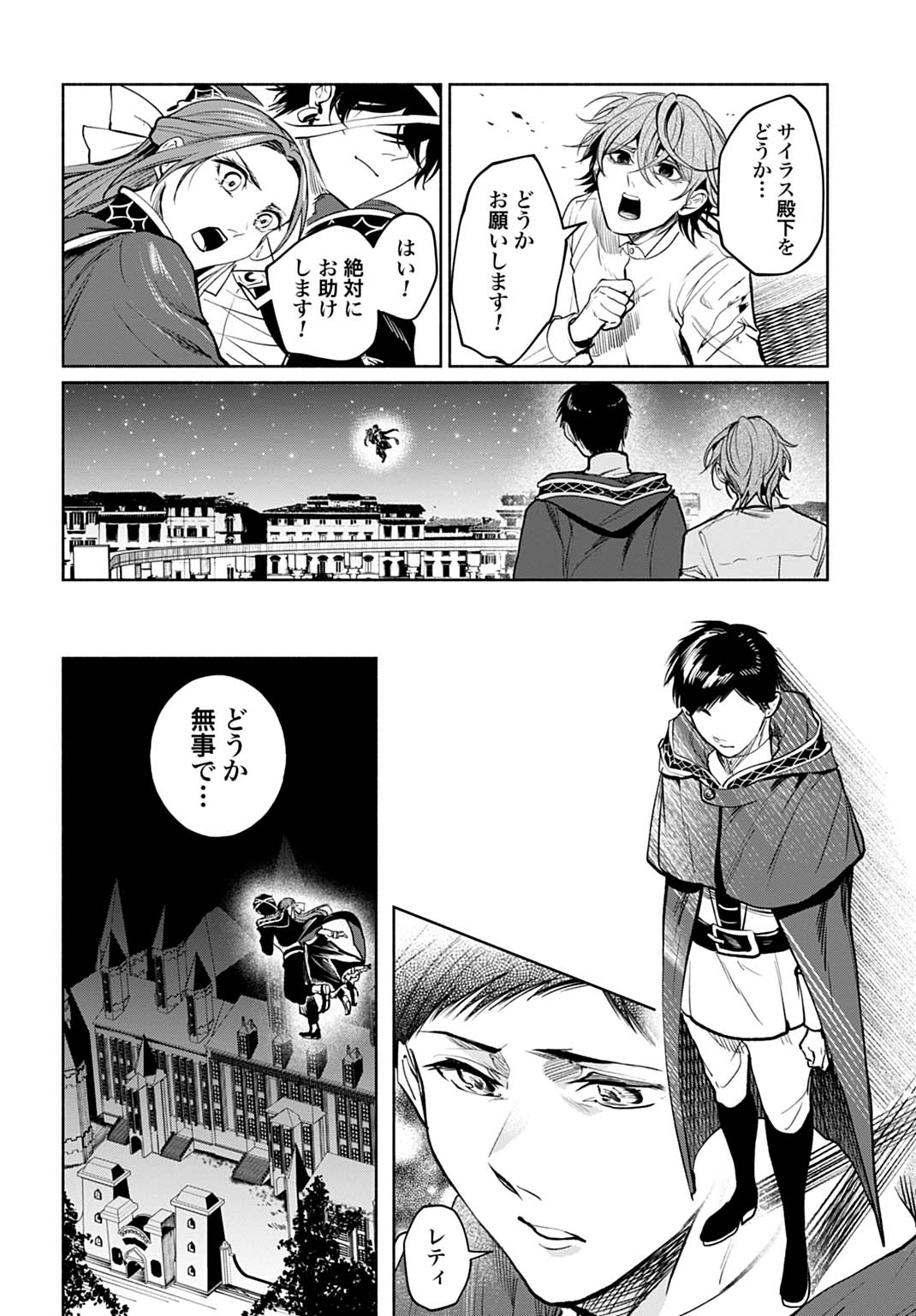 Hijiri Shirushi no Otome - Chapter 16 - Page 24