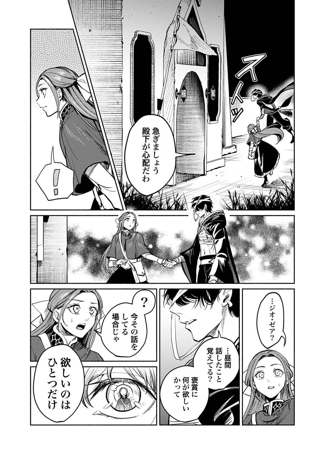 Hijiri Shirushi no Otome - Chapter 16 - Page 25