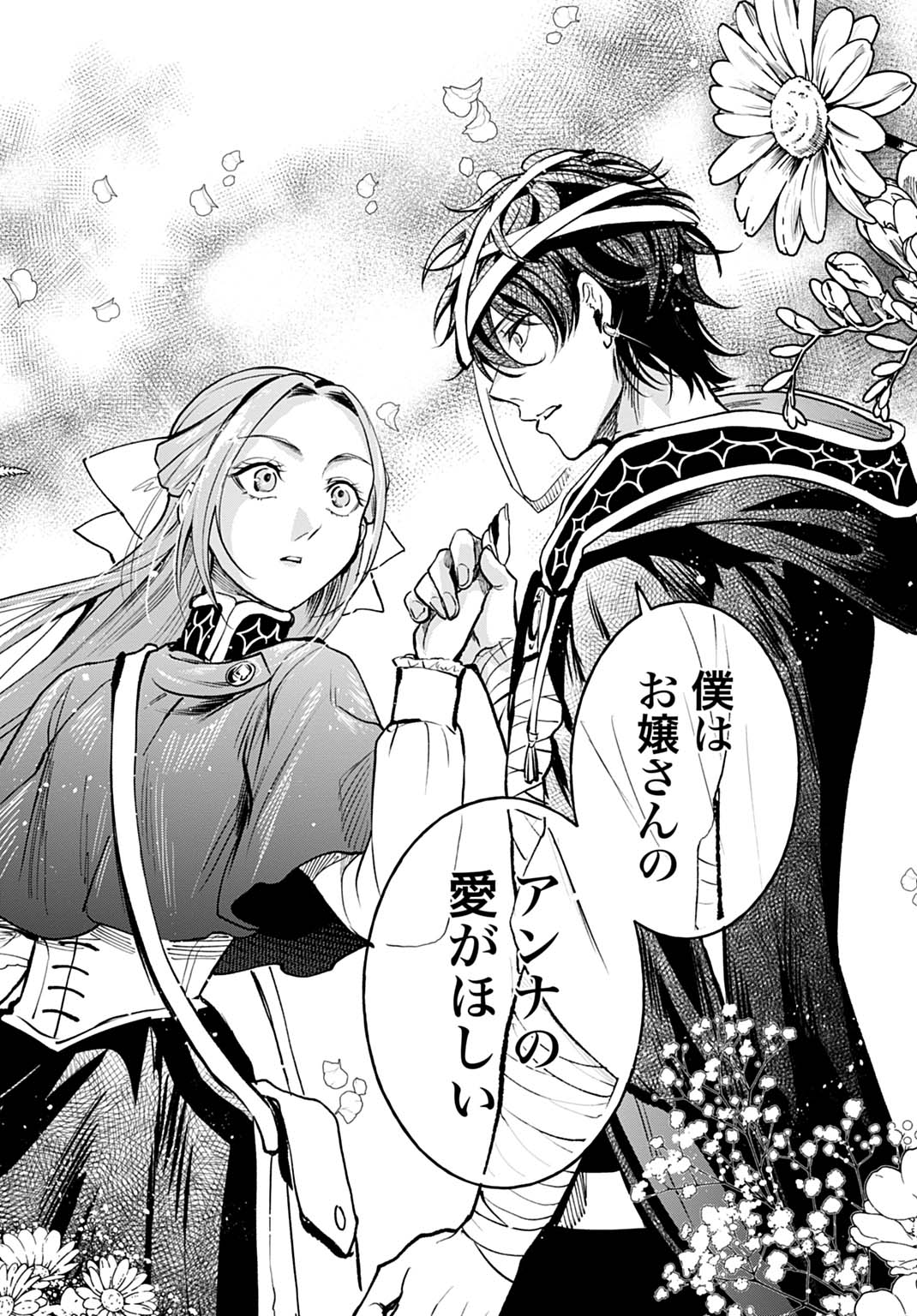 Hijiri Shirushi no Otome - Chapter 16 - Page 26
