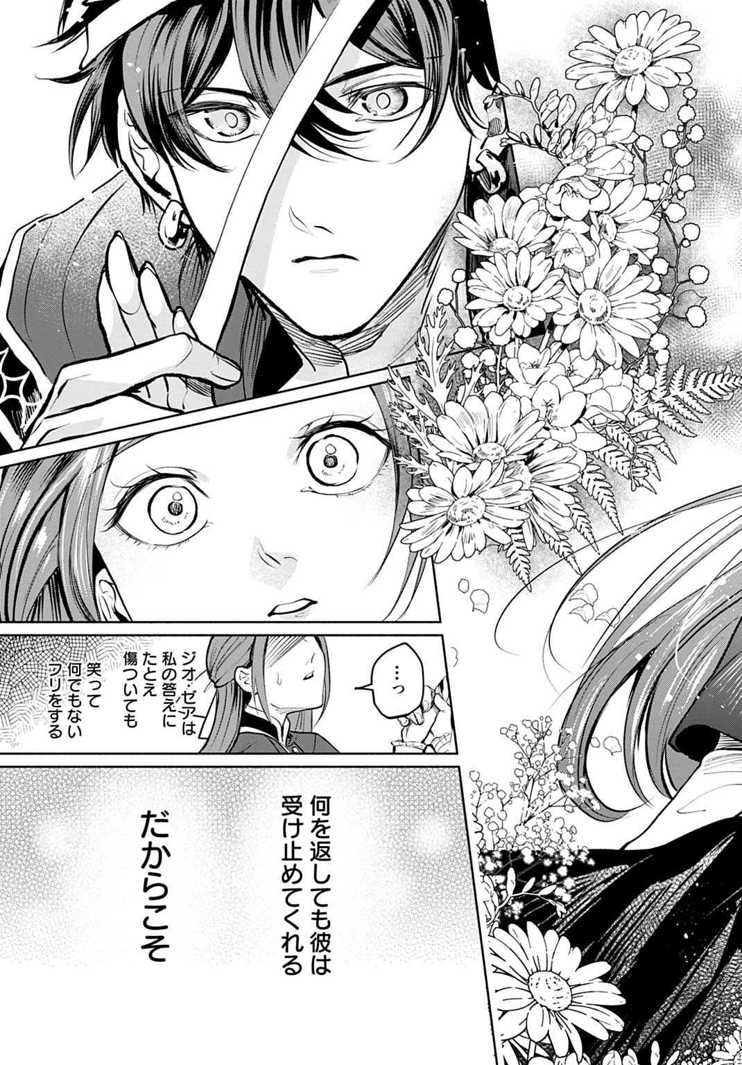 Hijiri Shirushi no Otome - Chapter 16 - Page 27