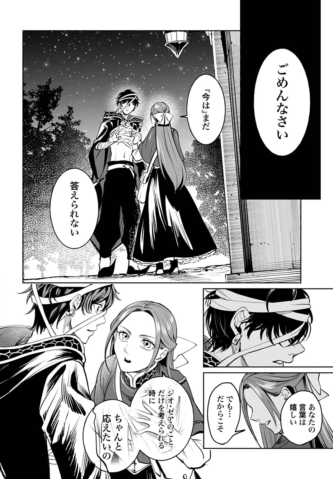 Hijiri Shirushi no Otome - Chapter 16 - Page 28