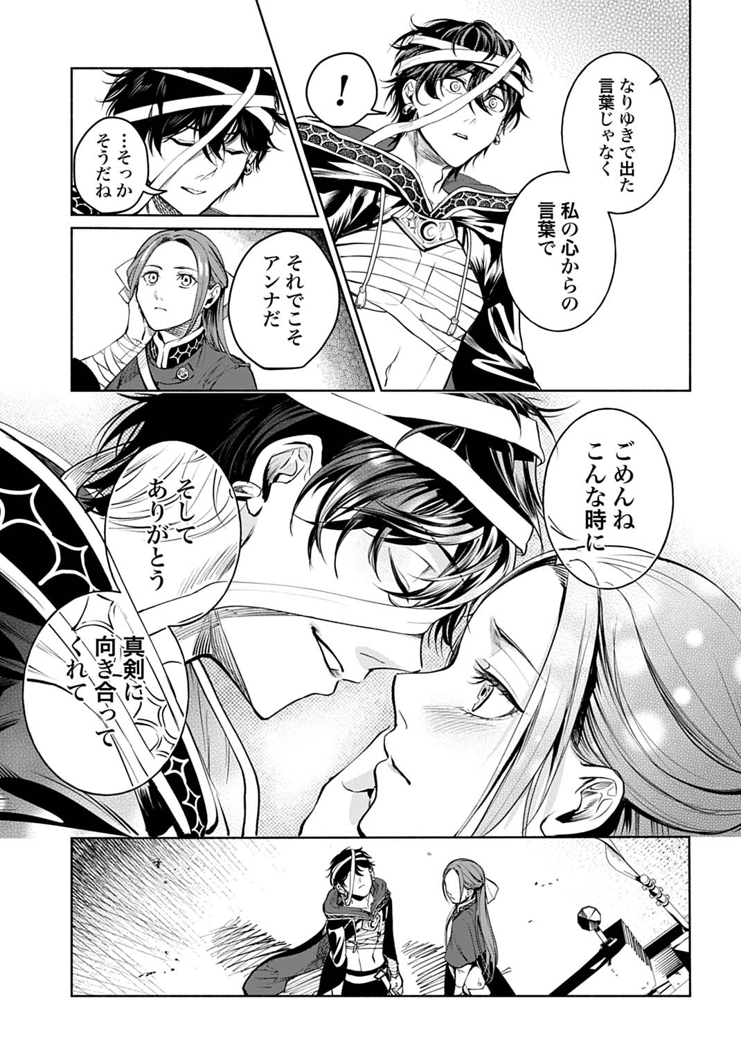 Hijiri Shirushi no Otome - Chapter 16 - Page 29