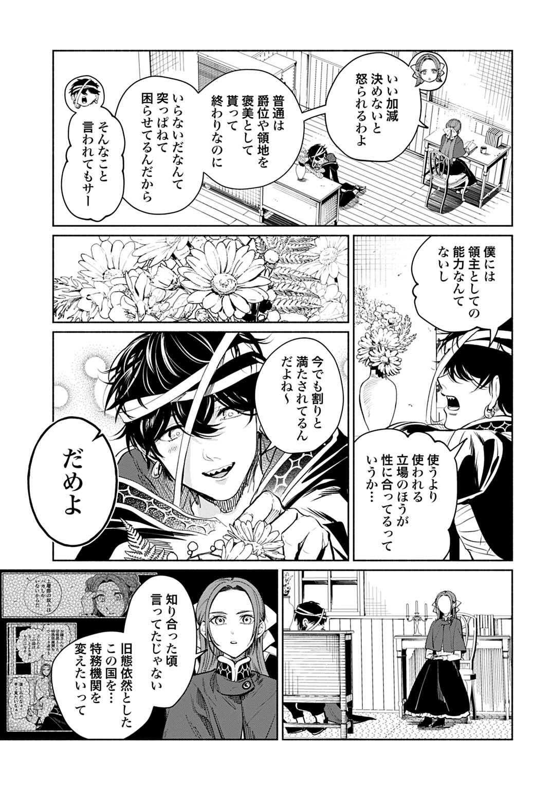 Hijiri Shirushi no Otome - Chapter 16 - Page 3