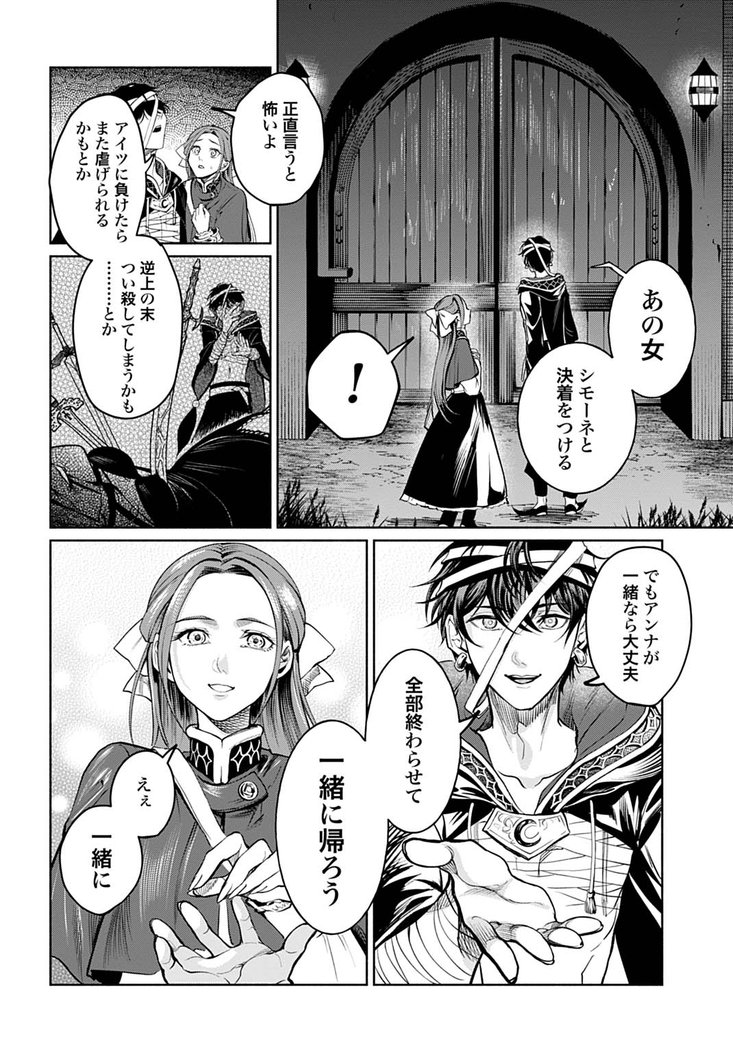 Hijiri Shirushi no Otome - Chapter 16 - Page 30