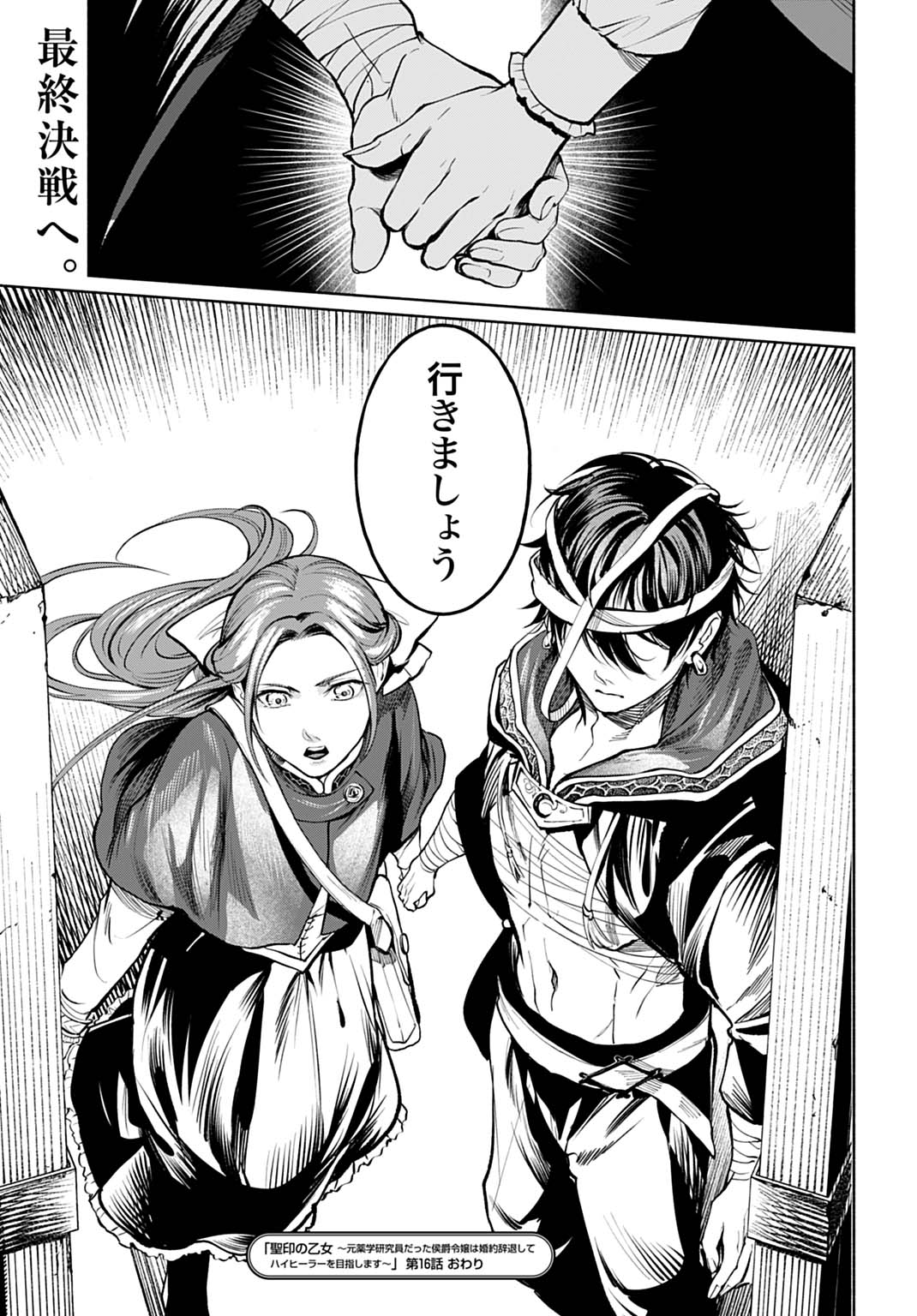 Hijiri Shirushi no Otome - Chapter 16 - Page 31